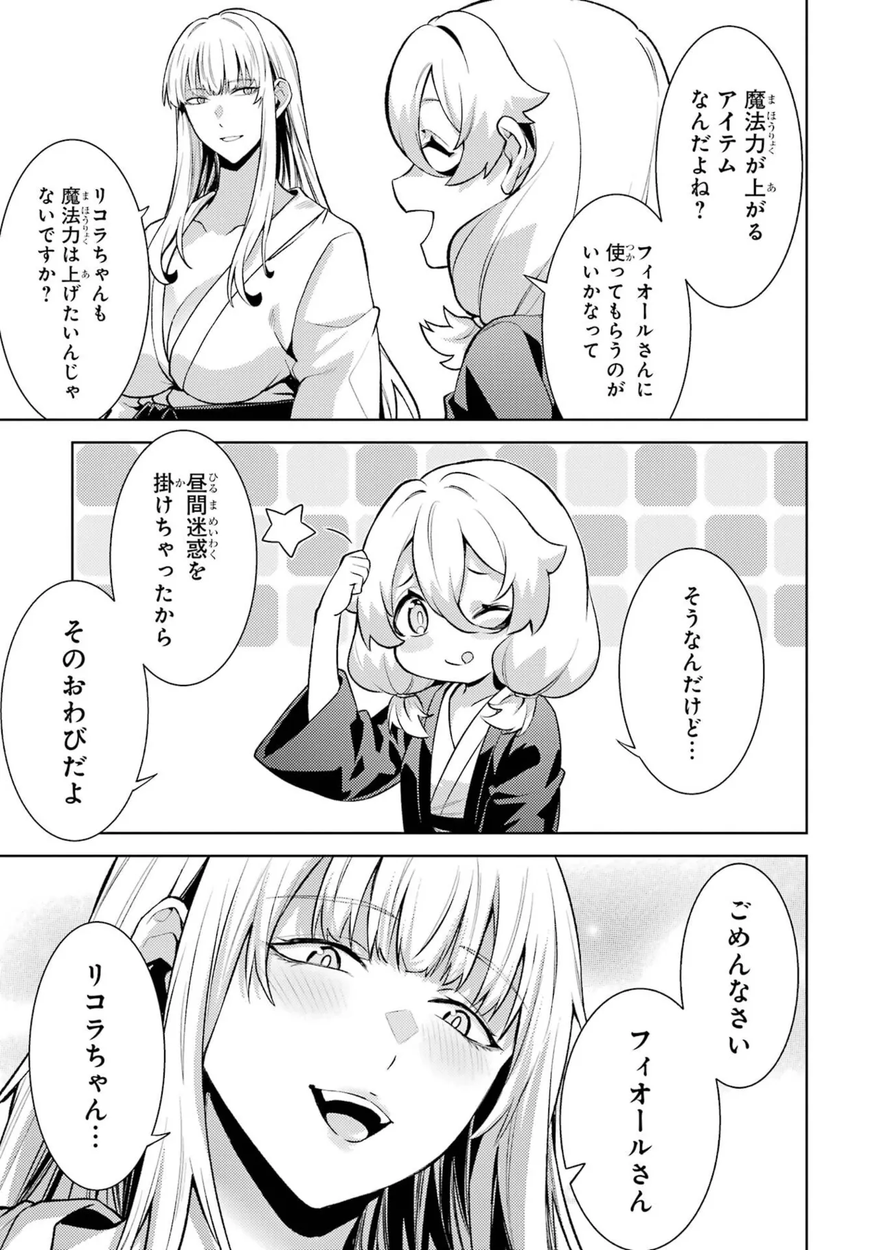 Tensei Shitara Joban de Shinu Naka Boss Datta - Heroine Kenzokuka de Ikinokoru vol.9 page 41 - story arc multi-work series hentai manga - read online free