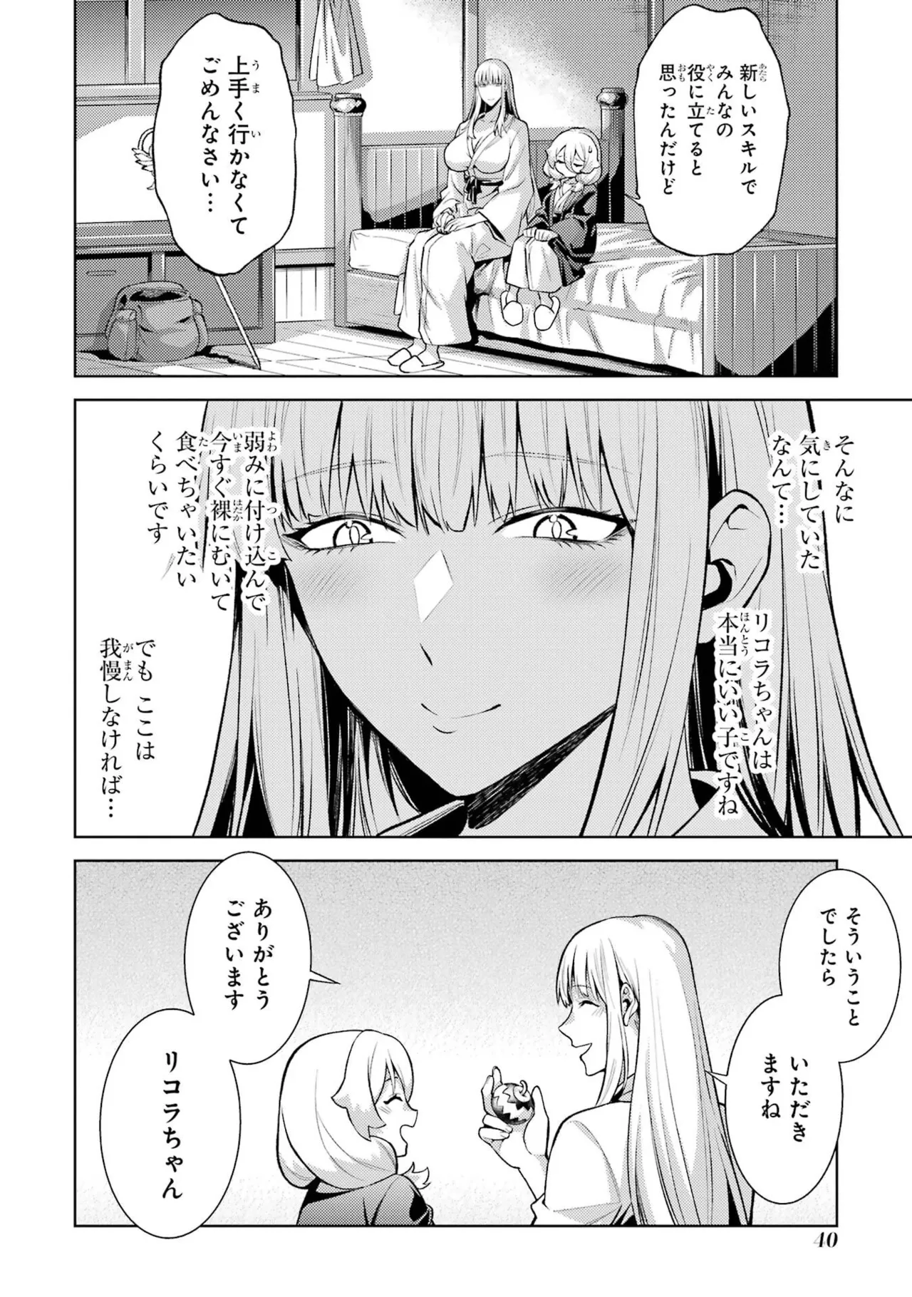 Tensei Shitara Joban de Shinu Naka Boss Datta - Heroine Kenzokuka de Ikinokoru vol.9 page 42 - story arc multi-work series hentai manga - read online free