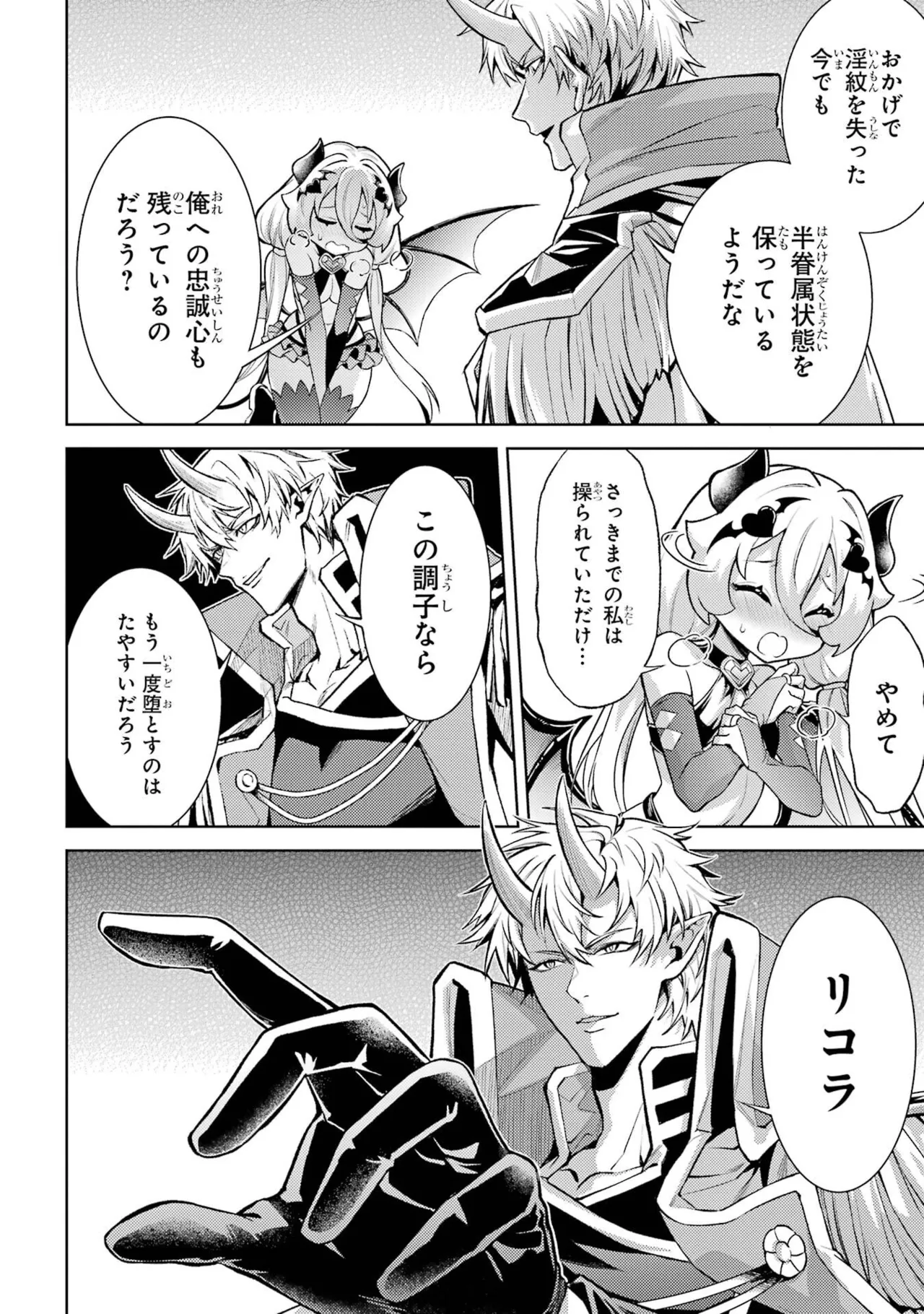 Tensei Shitara Joban de Shinu Naka Boss Datta - Heroine Kenzokuka de Ikinokoru vol.9 page 60 - story arc multi-work series hentai manga - read online free