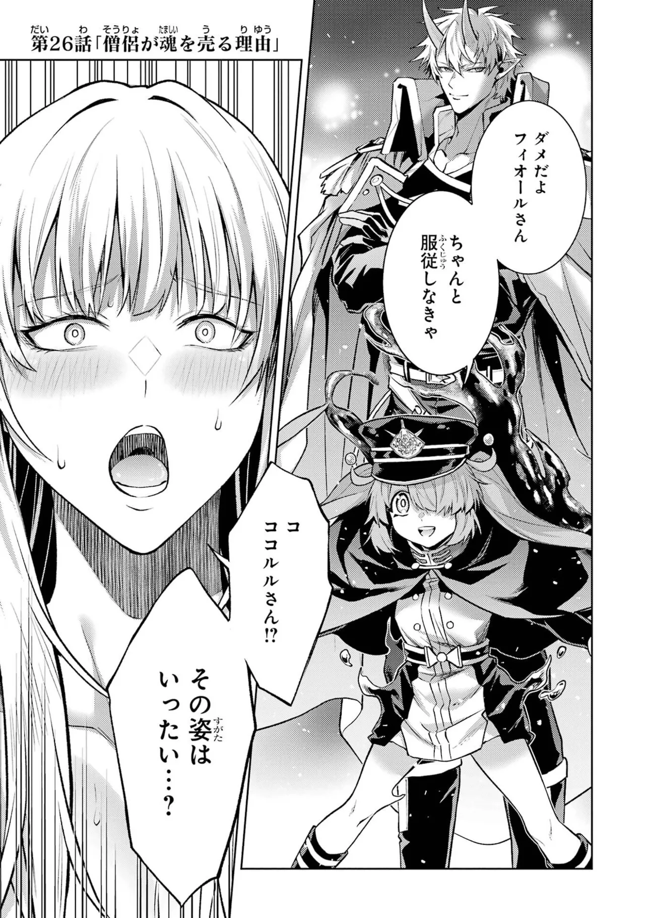 Tensei Shitara Joban de Shinu Naka Boss Datta - Heroine Kenzokuka de Ikinokoru vol.9 page 69 - story arc multi-work series hentai manga - read online free