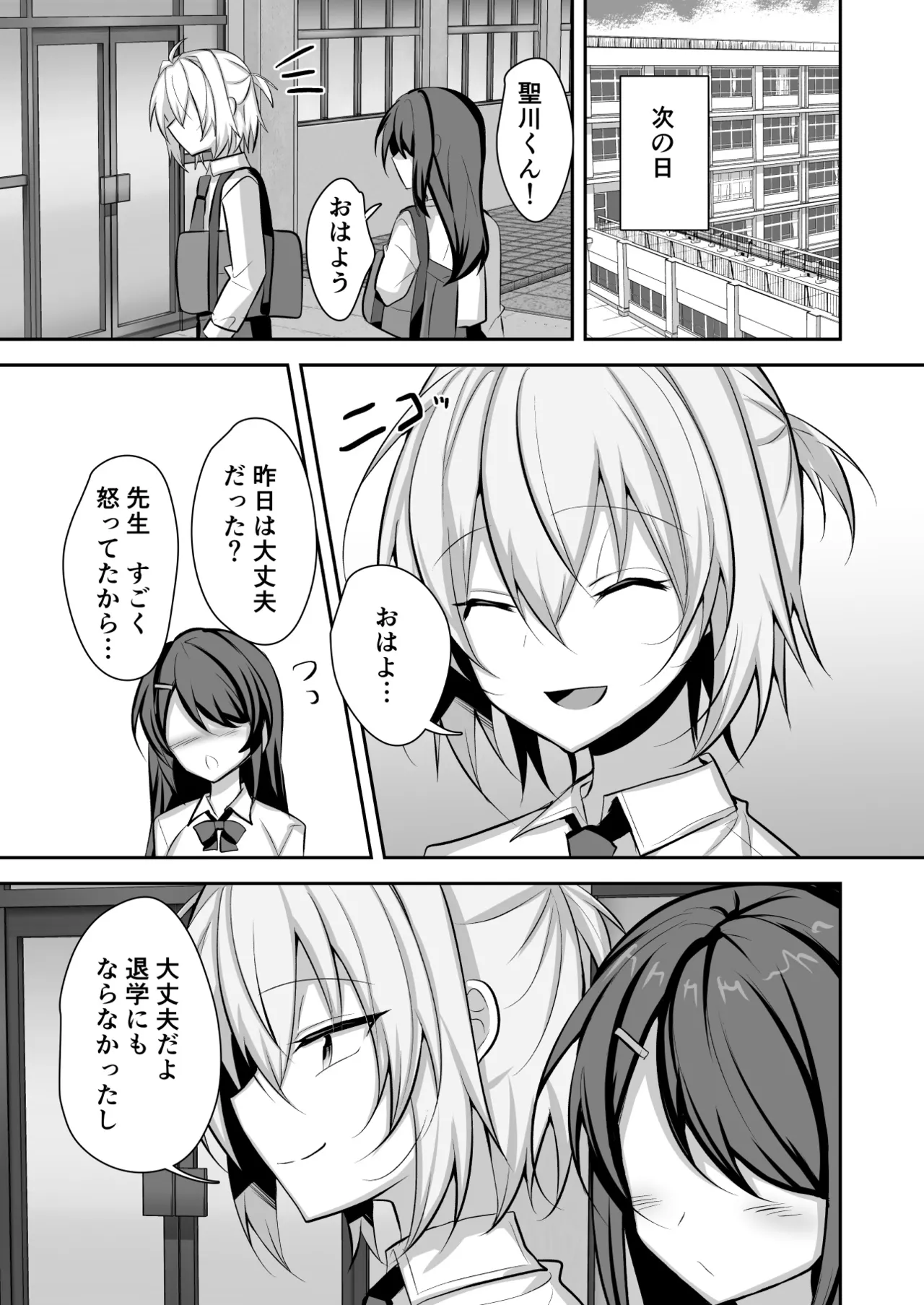 Kousoku wo Yabutta Ore ga Sensei ni Mesu-ochi Shidou sareru page 18 original parody - nakadashi anal hentai manga - read online free