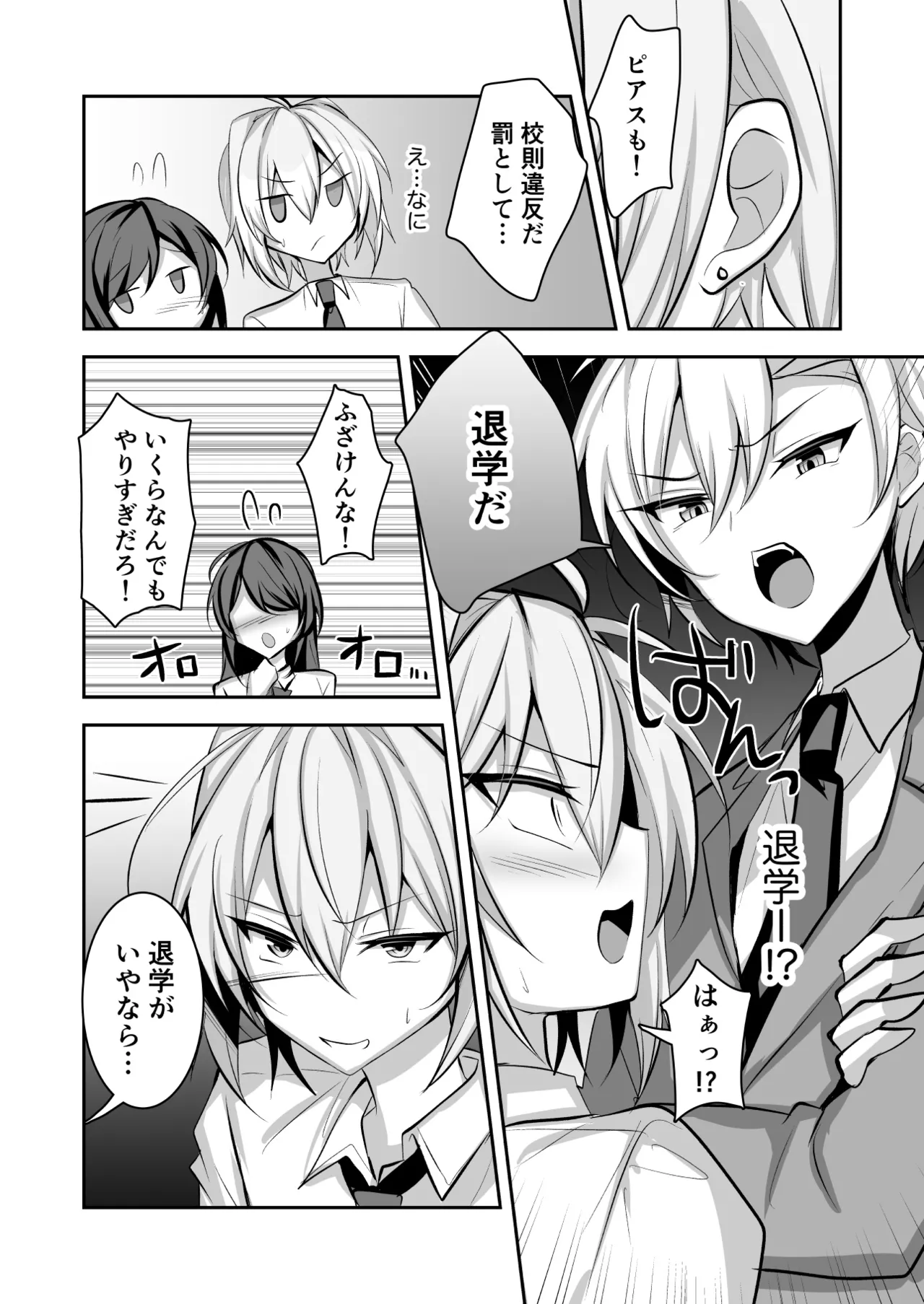 Kousoku wo Yabutta Ore ga Sensei ni Mesu-ochi Shidou sareru - Page 3