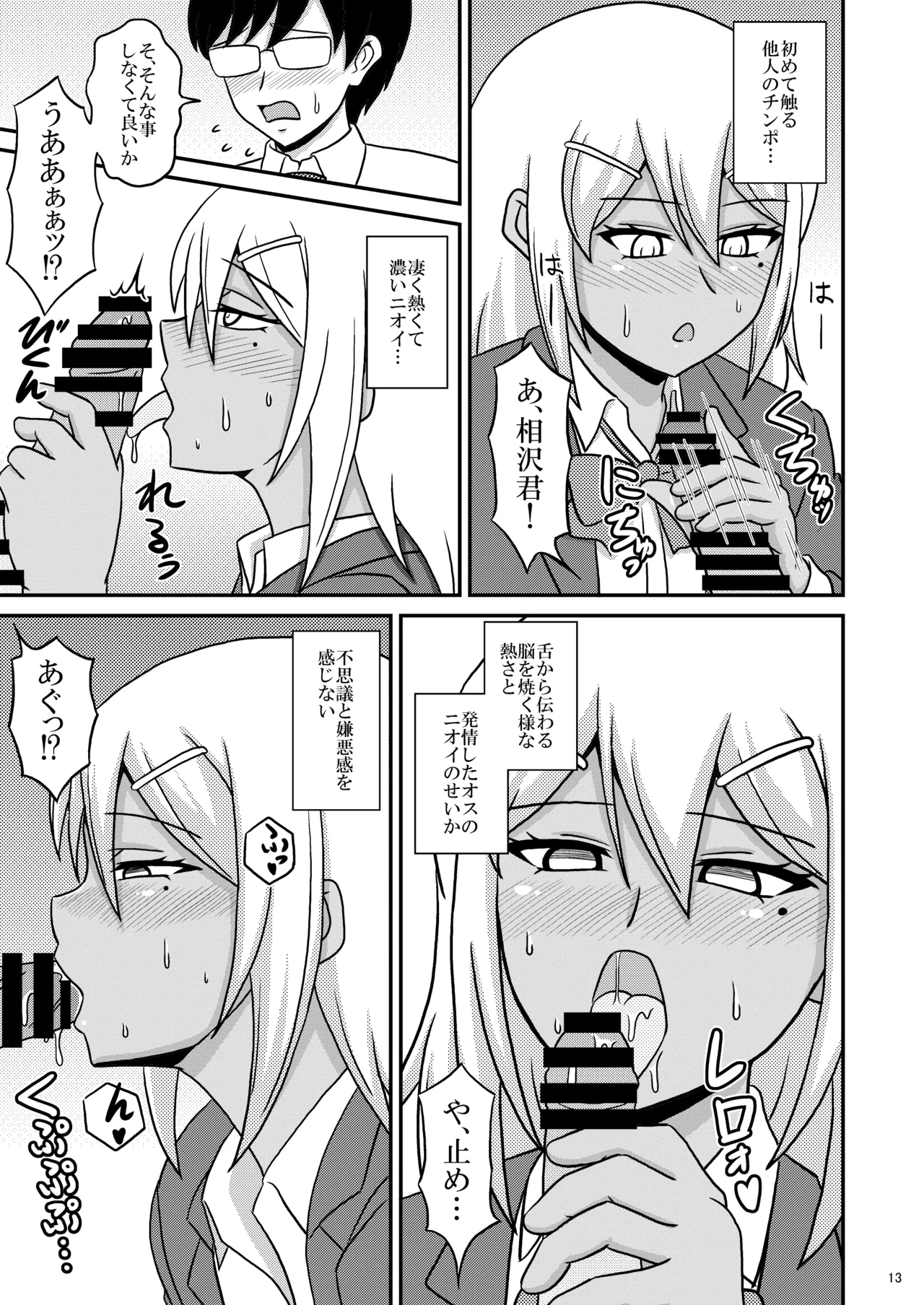 Kasshoku Josoudanshi ga Mesu-ochi Homo Sex ni hamaru made page 13 original parody - glasses schoolgirl uniform hentai manga - read online free