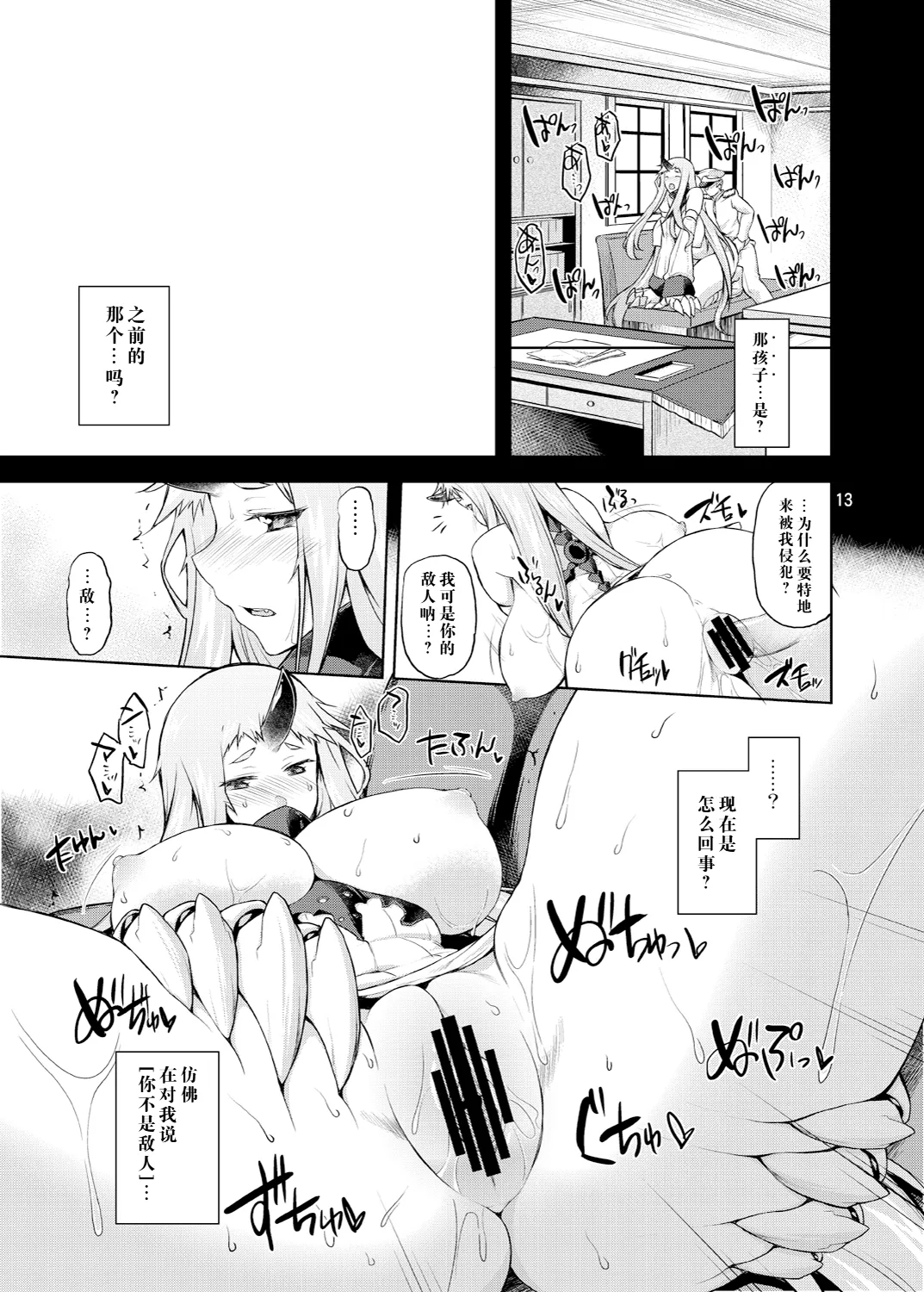 Yuukouteki na Shoutai Fumei no Sonzai 2 page 12 featuring teitoku kantai collection parody - oni big breasts hentai manga - read online free