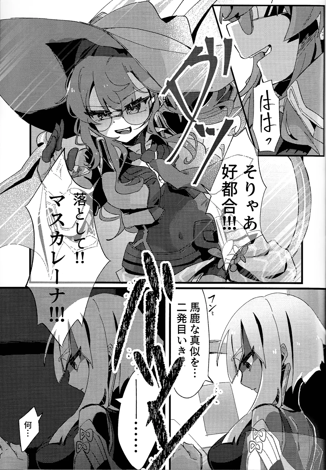 Sukide ko natta wake janai! - Page 14