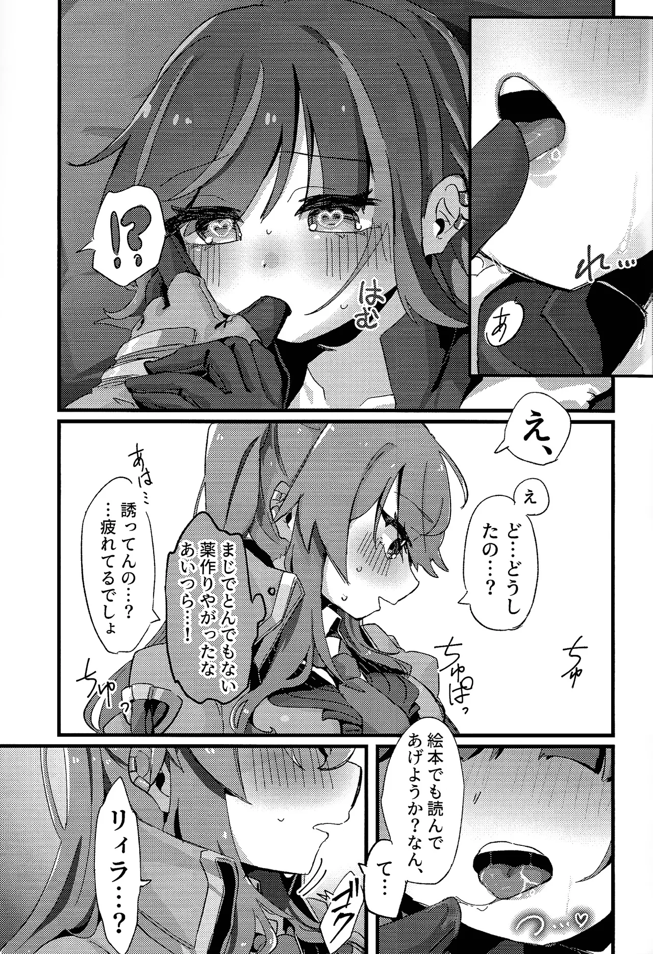 Sukide ko natta wake janai! page 20 featuring evil twin lil-la yu-gi-oh parody - unusual pupils females only hentai manga - read online free