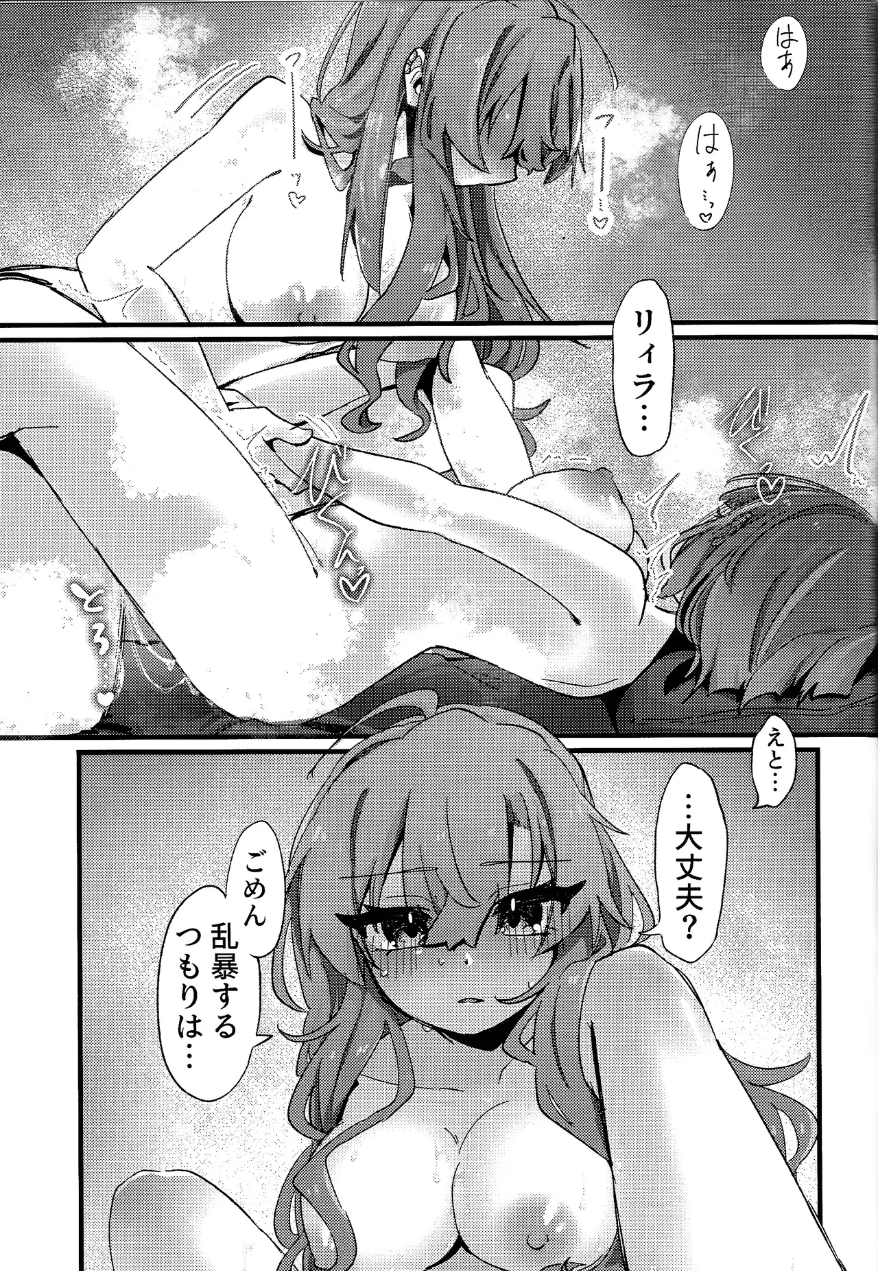 Sukide ko natta wake janai! - Page 38