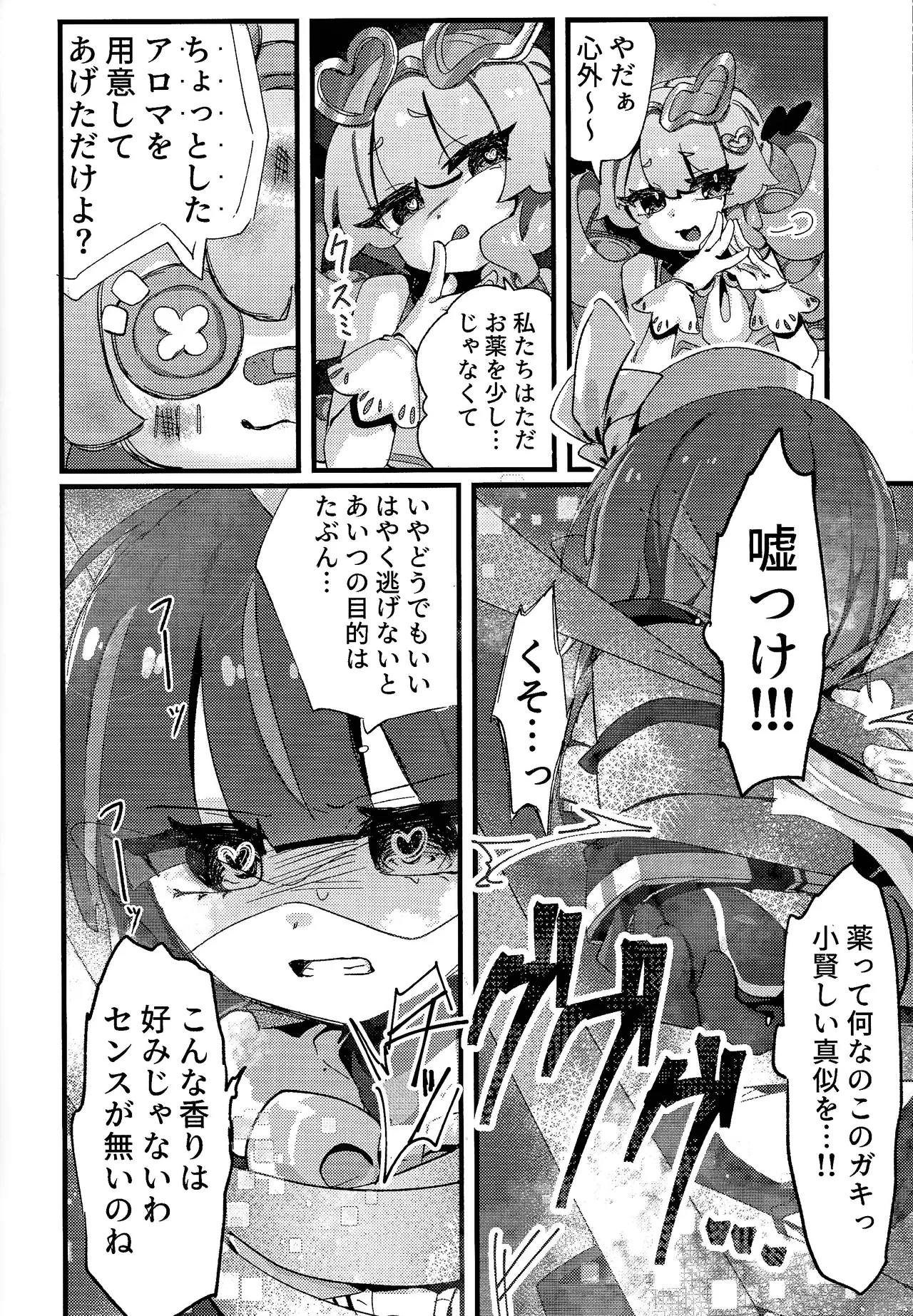 Sukide ko natta wake janai! page 9 featuring evil twin lil-la yu-gi-oh parody - unusual pupils females only hentai manga - read online free