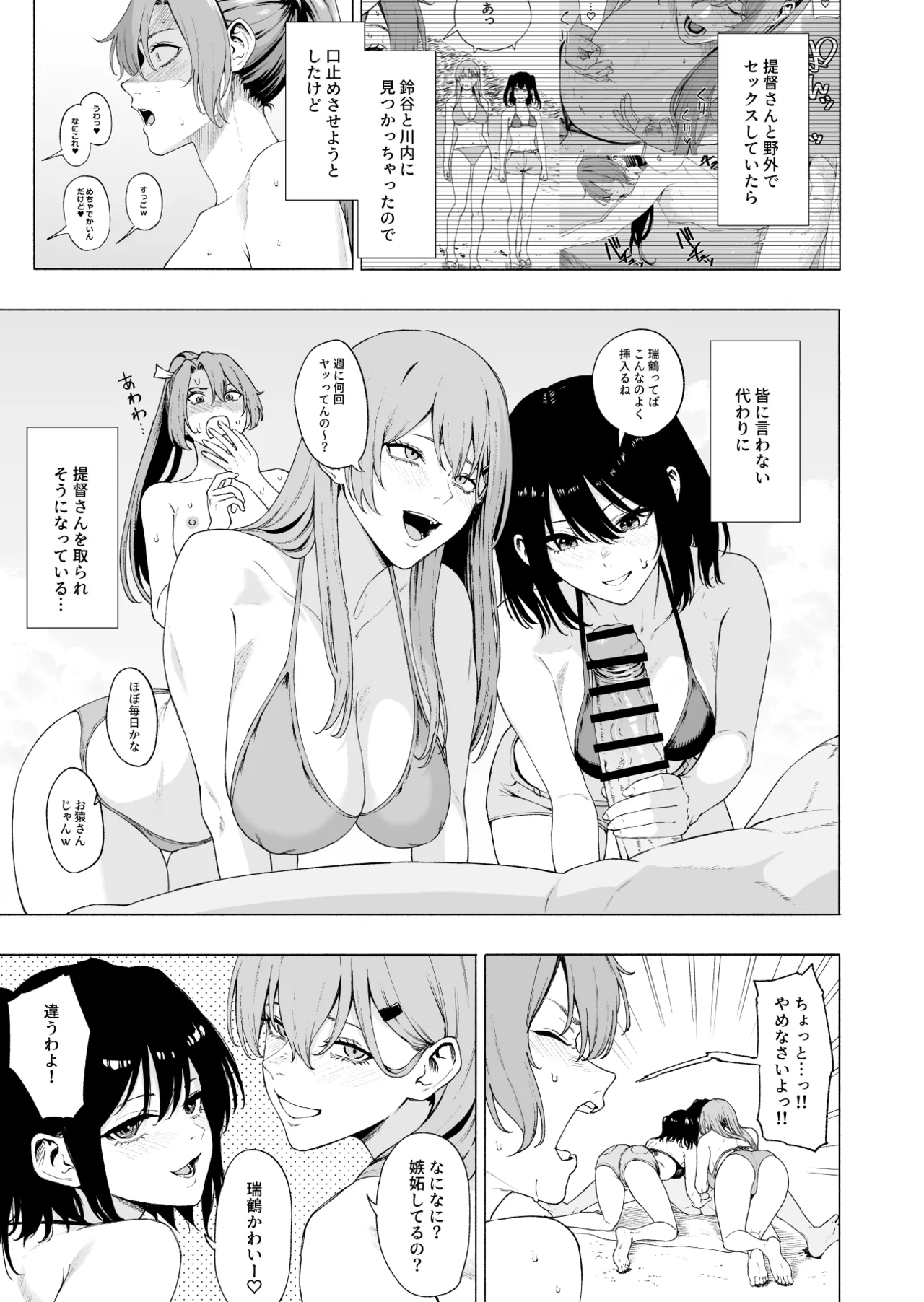 Zuikaku Suzuya Sendai - Page 12