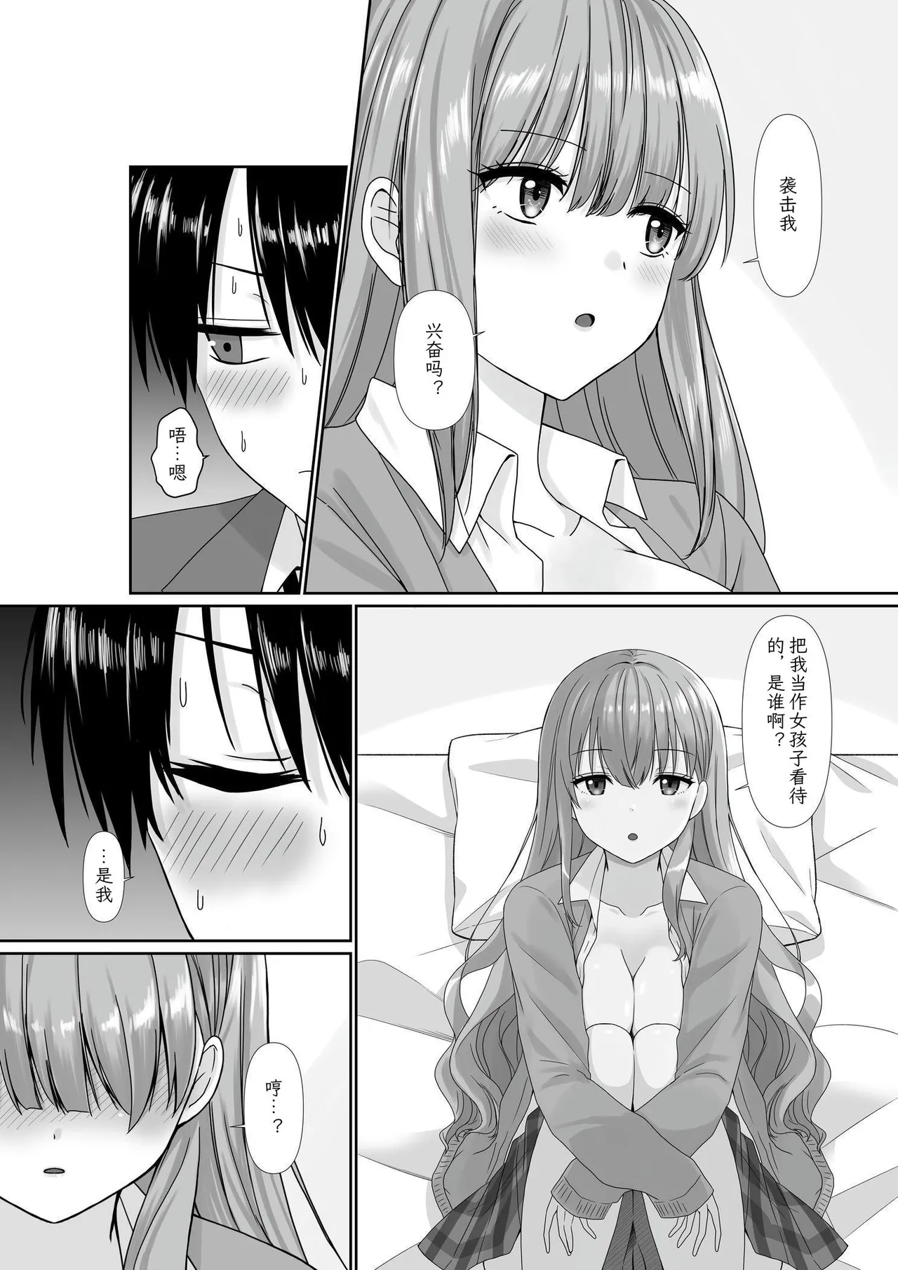 Mukuchi Muhyoujou de Downer-kei na Osananajimi wa Boku no Heya de Kutsurogi Sugiteiru | 无口无表情阴郁系青梅竹马在我的房间休闲过头了 - Page 31