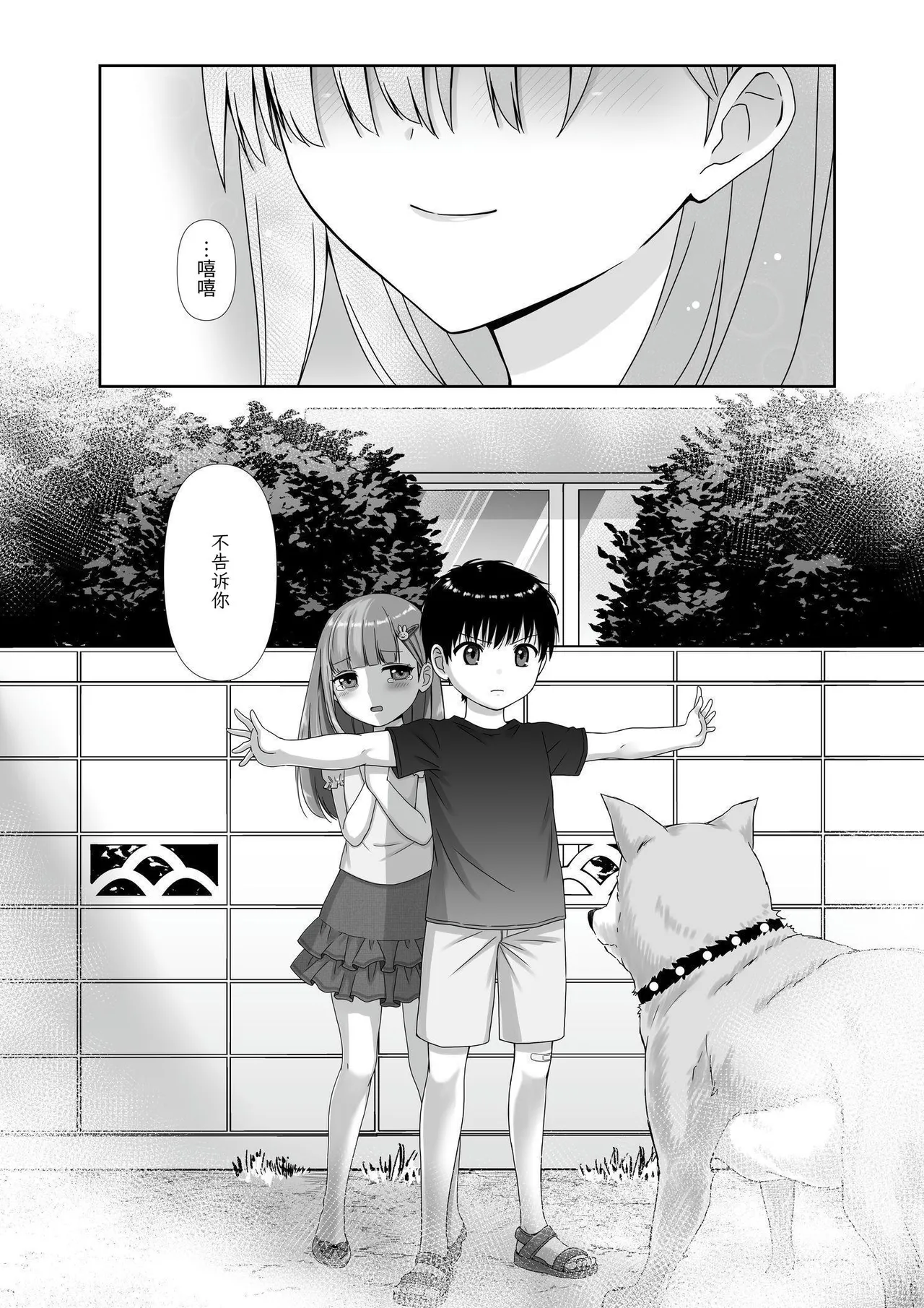 Mukuchi Muhyoujou de Downer-kei na Osananajimi wa Boku no Heya de Kutsurogi Sugiteiru | 无口无表情阴郁系青梅竹马在我的房间休闲过头了 - Page 33