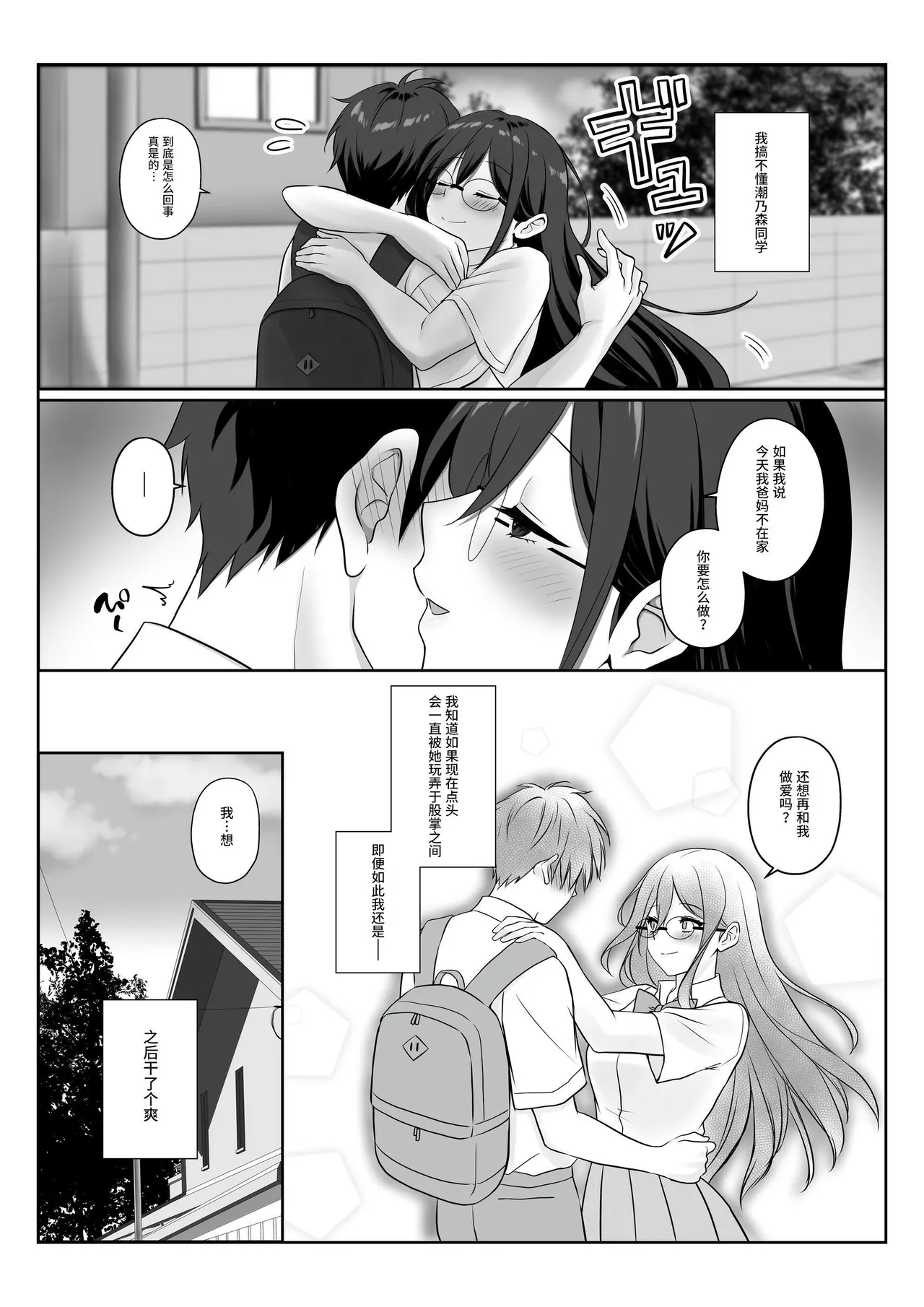 Monoshizuka de Otonashii Seiso Kei Kakure Kyonyuu no Shionomori-san wa Boku ni dake Pantsu o Misete Kureru | 文静温顺清纯系隐藏巨乳的潮乃森同学只给我看她的内裤 page 33 original parody - big breasts glasses hentai manga - read online free