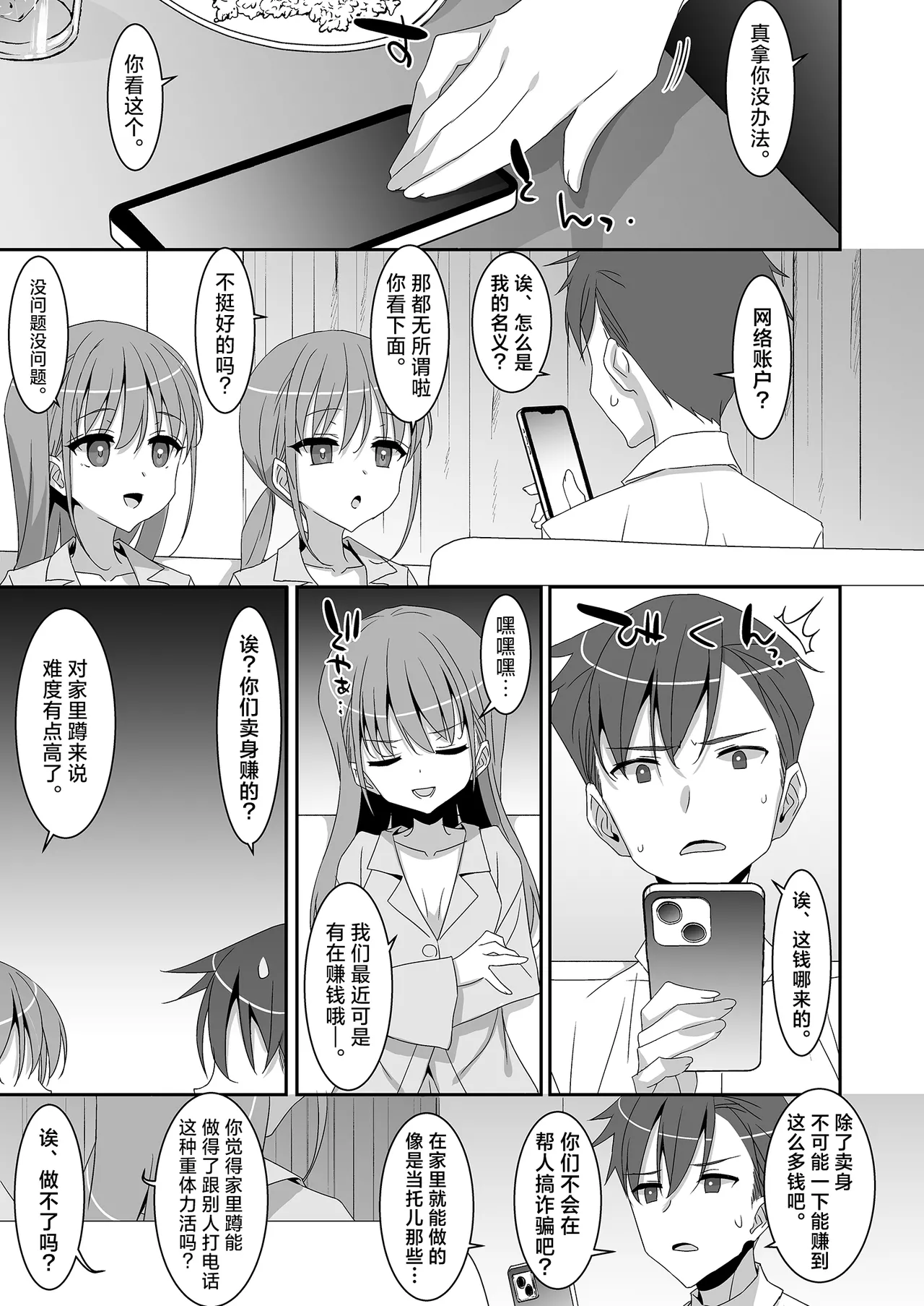 Futago Neet Imouto wa Seiyoku Tsuyome - Page 11