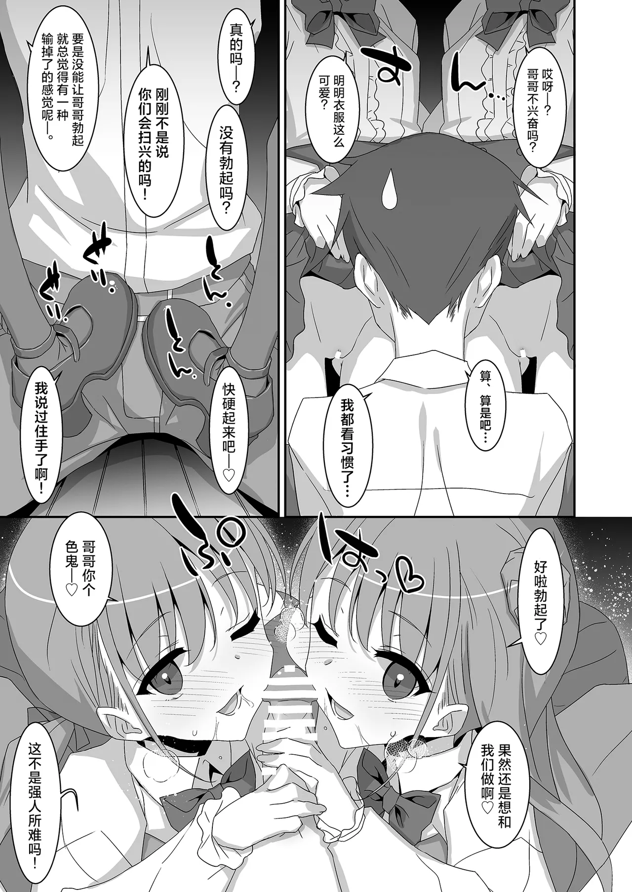 Futago Neet Imouto wa Seiyoku Tsuyome - Page 21
