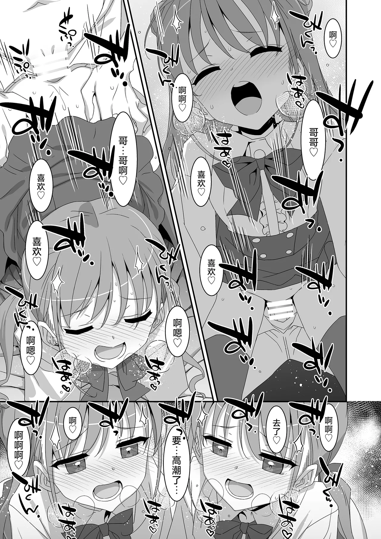 Futago Neet Imouto wa Seiyoku Tsuyome | 家里蹲双胞胎妹妹性欲旺盛 page 25 original parody - twins group hentai manga - read online free