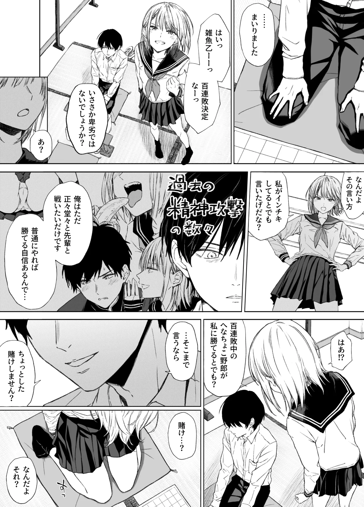 Gomennasai. Imakara Senpai o Okashimasu....... - Page 25