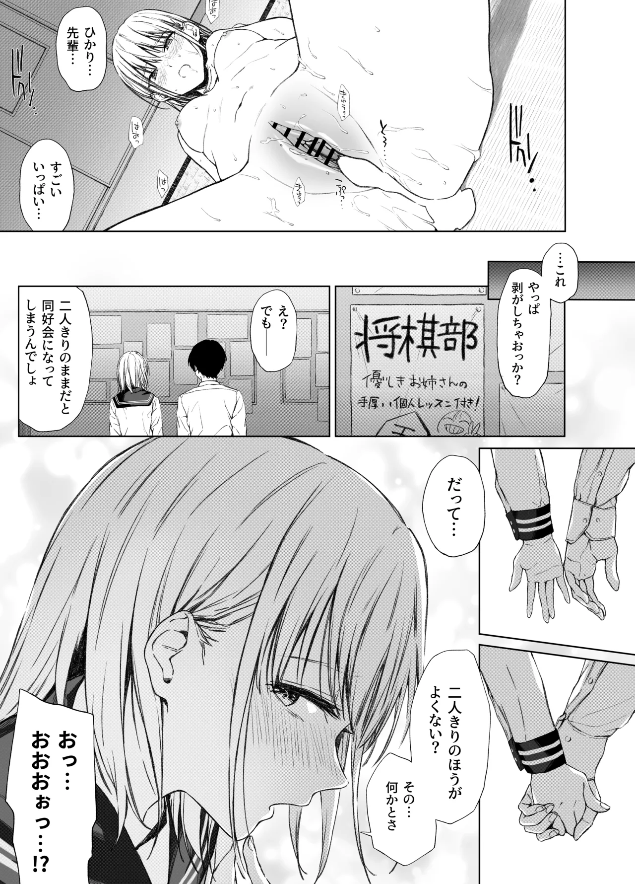 Gomennasai. Imakara Senpai o Okashimasu....... - Page 53