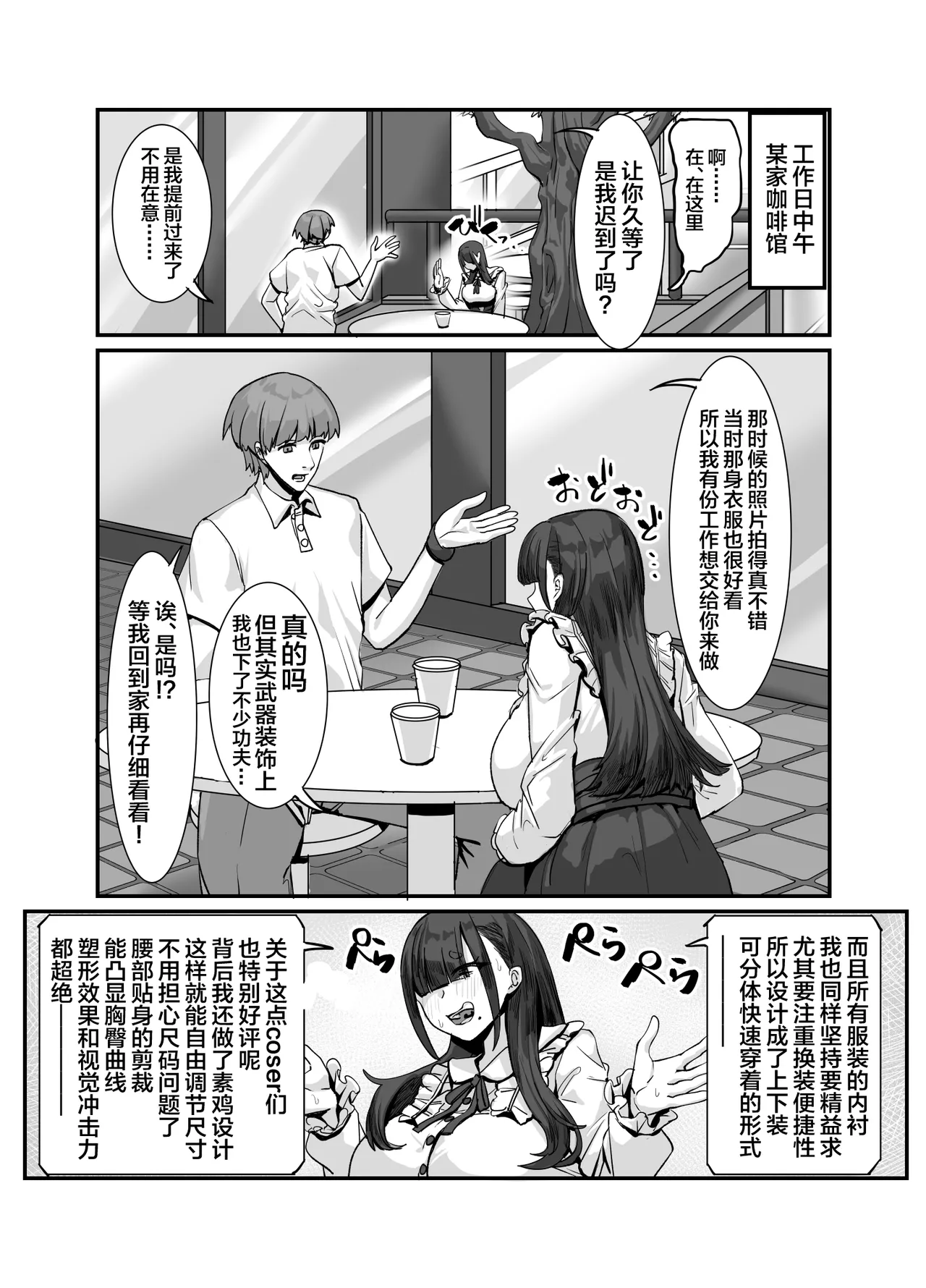 Meslayer ni Osowareru Doujin Sakka - Page 10