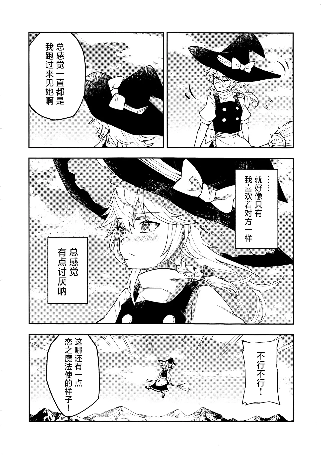 Koiiro Sekai page 12 featuring marisa kirisame touhou project parody - females only hentai manga - read online free