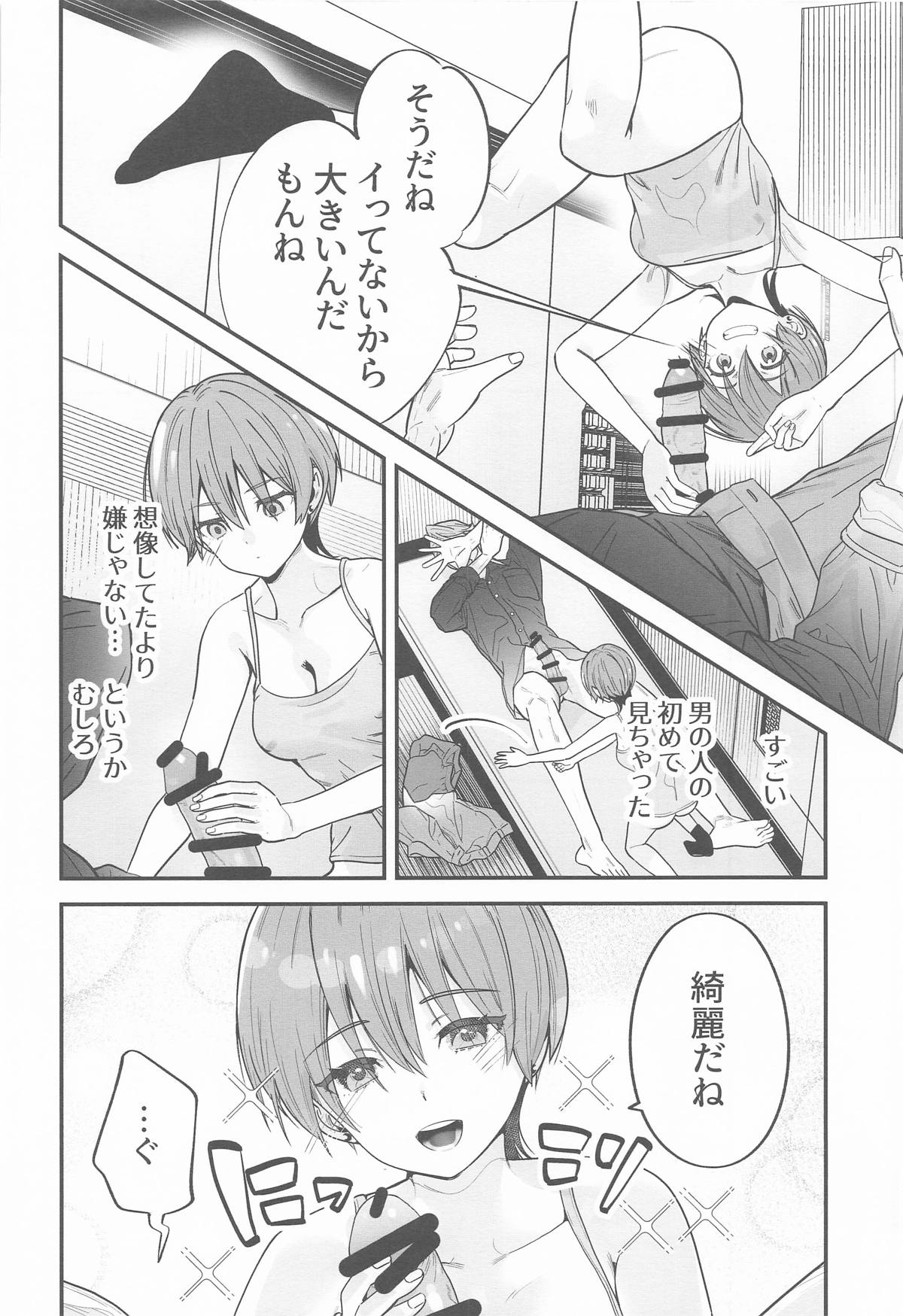 Hige to Knit-bou - Page 19