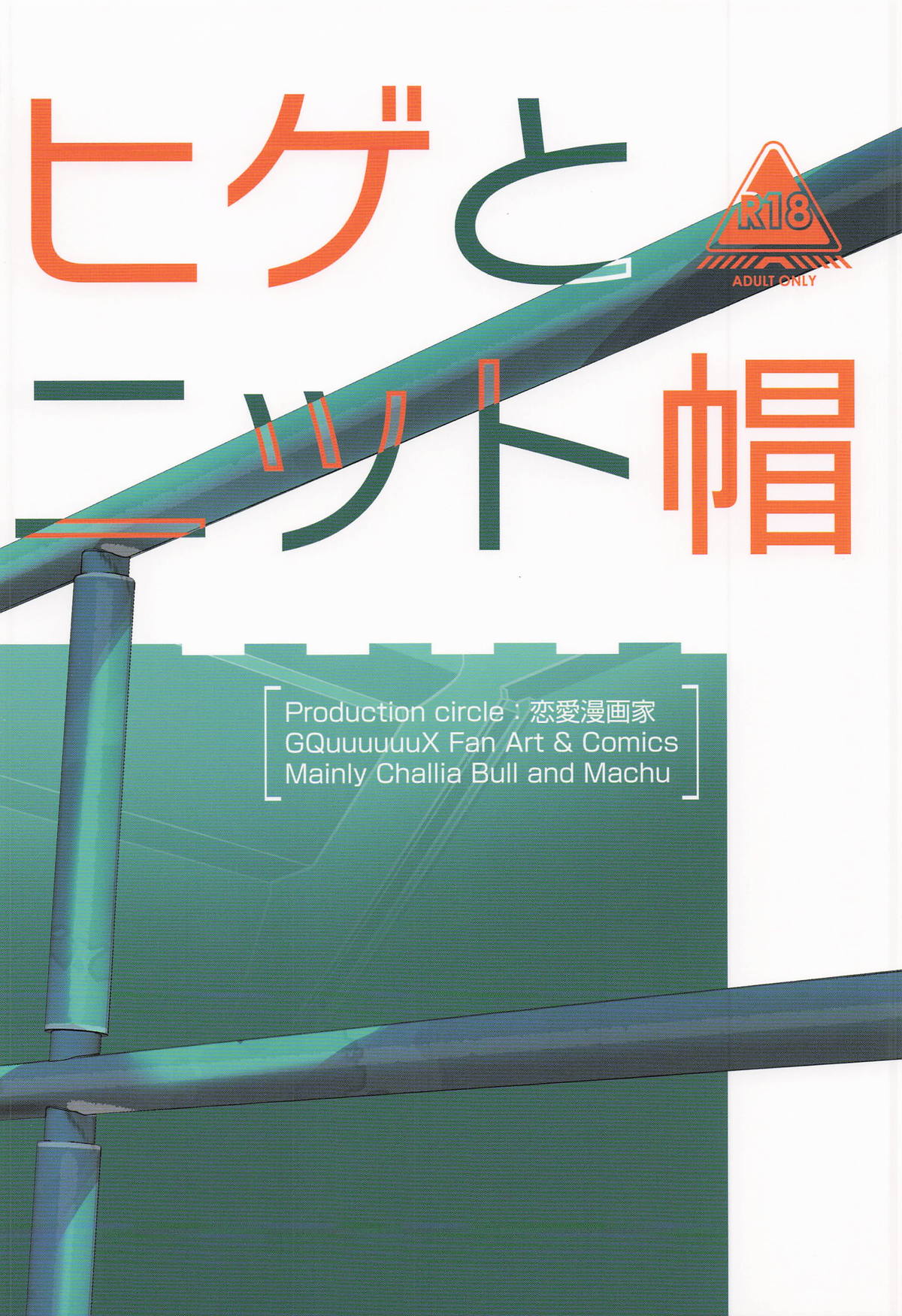 Hige to Knit-bou - Page 26