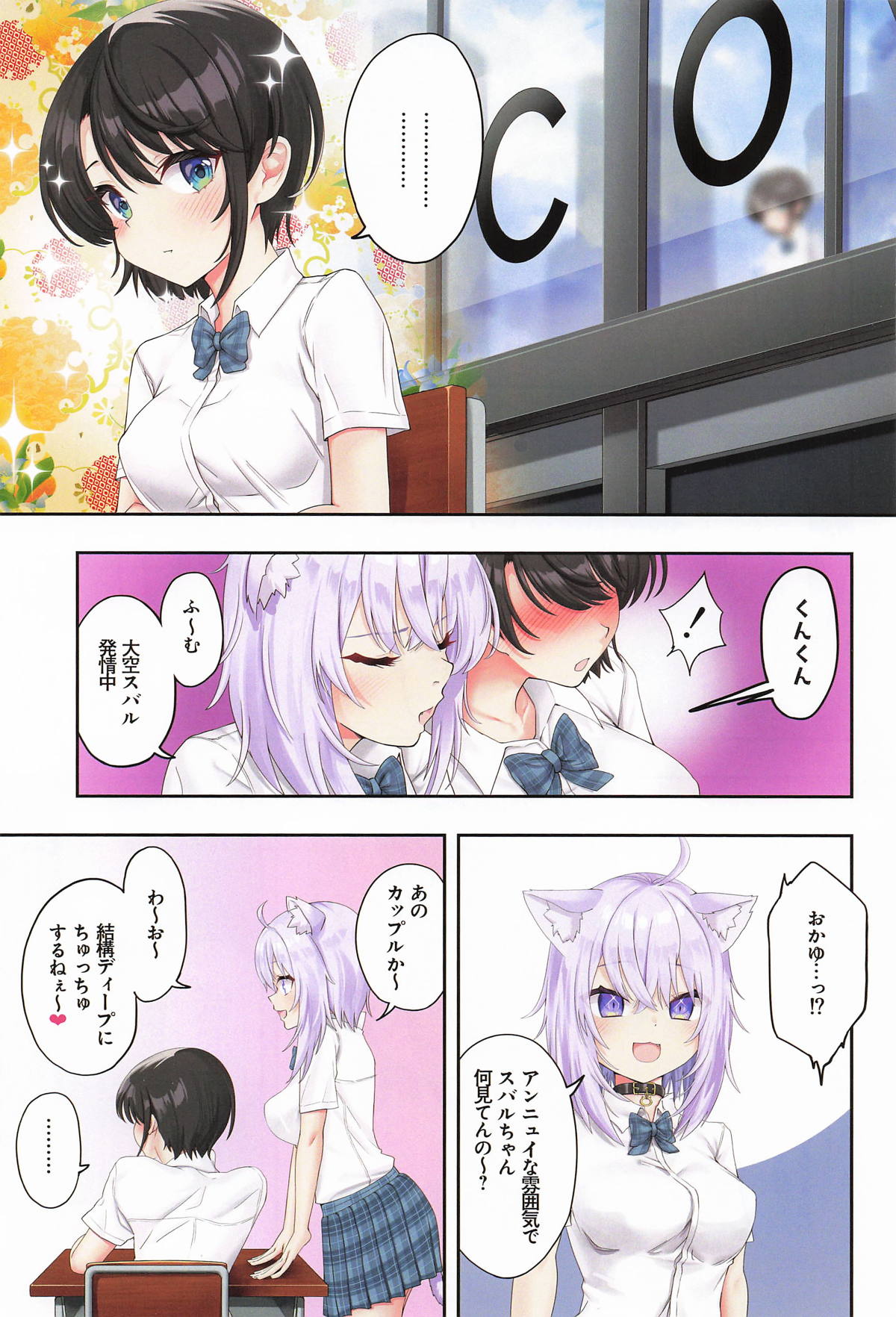 Subaru, Papakatsu ni  Hamaru. - Subaru: Addicted to Sugar Dating - Page 2