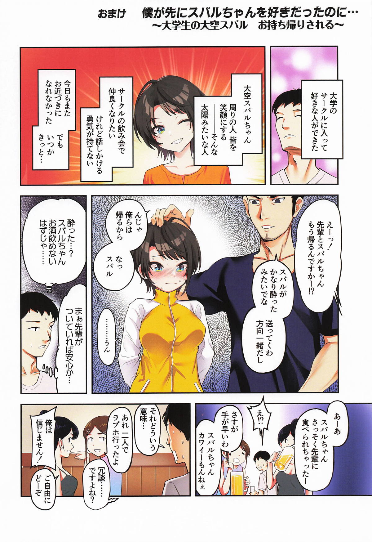 Subaru, Papakatsu ni  Hamaru. - Subaru: Addicted to Sugar Dating page 47 featuring oozora subaru hololive parody - nakadashi x-ray hentai manga - read online free