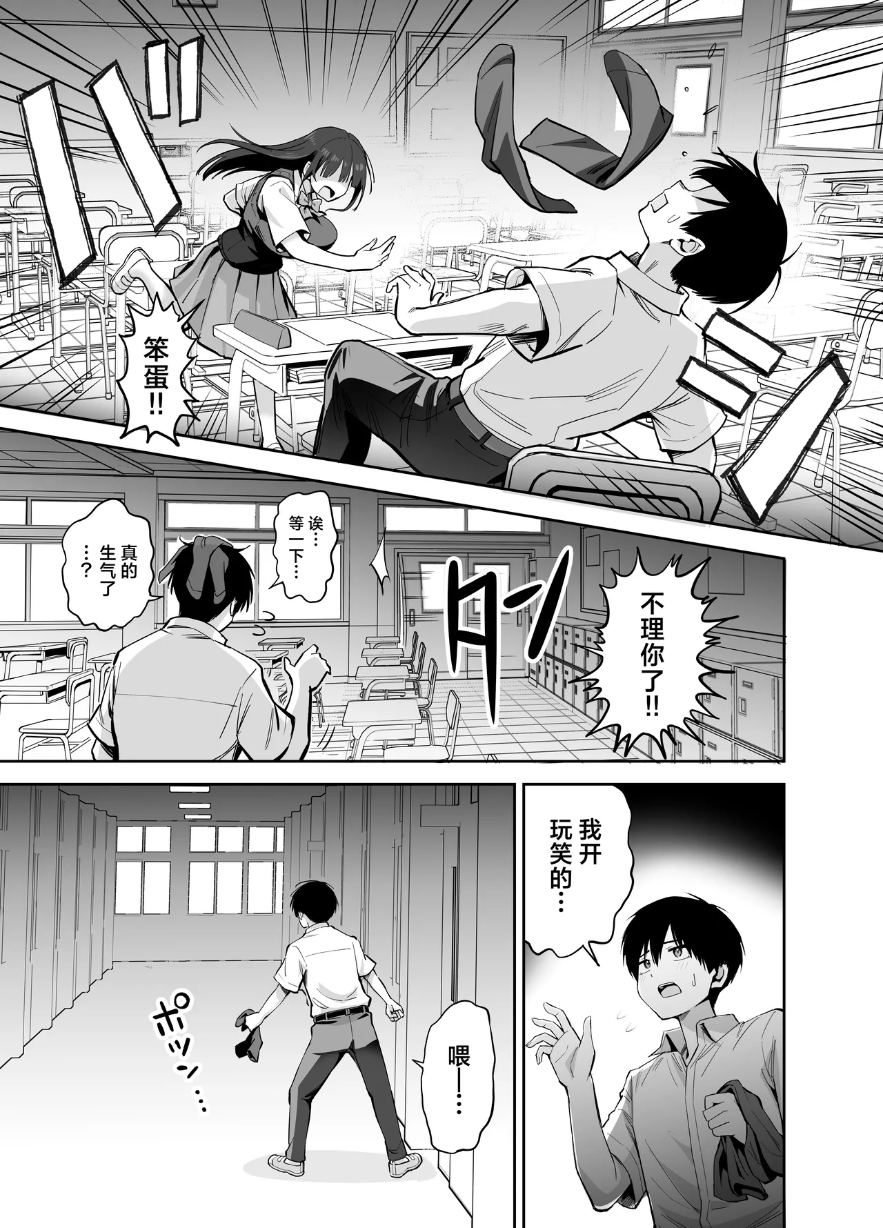 Watashi no Kutsushita de Shikotteru nara Sono Ochinpo de Asonde mo Ii yo ne? | 用我袜子打飞机的话，那我可以尽情玩耍你的鸡巴吗 - Page 11