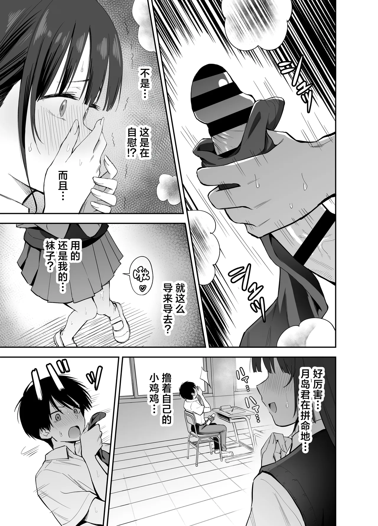 Watashi no Kutsushita de Shikotteru nara Sono Ochinpo de Asonde mo Ii yo ne? | 用我袜子打飞机的话，那我可以尽情玩耍你的鸡巴吗 page 19 original parody - cunnilingus schoolboy uniform hentai manga - read online free