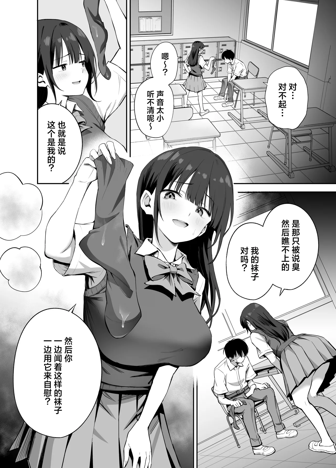 Watashi no Kutsushita de Shikotteru nara Sono Ochinpo de Asonde mo Ii yo ne? | 用我袜子打飞机的话，那我可以尽情玩耍你的鸡巴吗 page 22 original parody - cunnilingus schoolboy uniform hentai manga - read online free