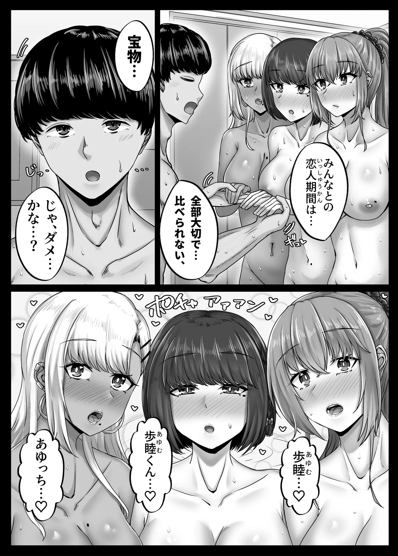 Osananajimi Harem kara Hajimaru Koibito Seikatsu - Page 11