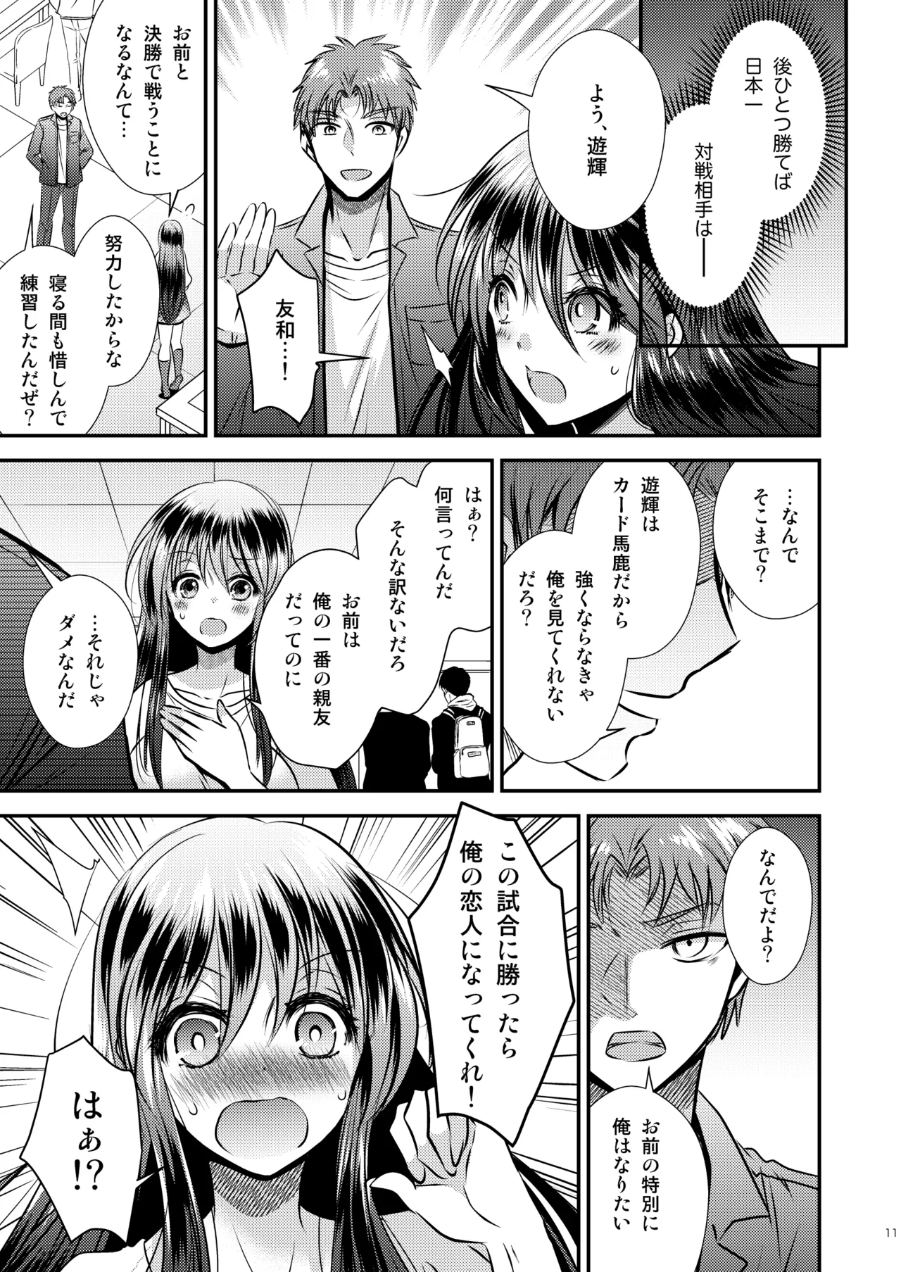 TS Musume wa TraCard de Haru o Uru 3 page 11 original parody - big breasts nakadashi hentai manga - read online free