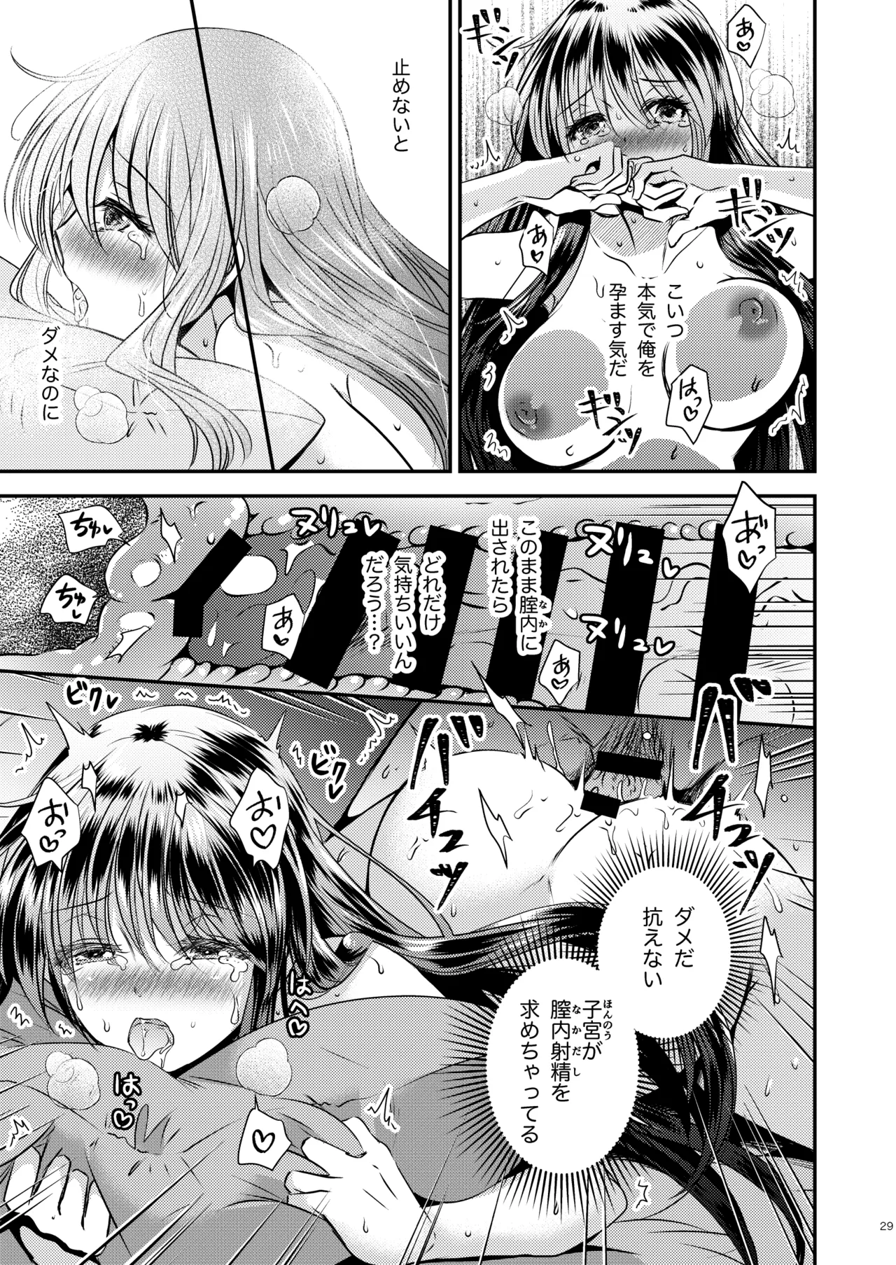 TS Musume wa TraCard de Haru o Uru 3 page 29 original parody - big breasts nakadashi hentai manga - read online free