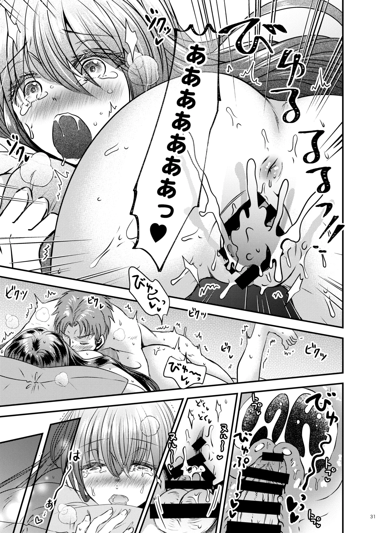 TS Musume wa TraCard de Haru o Uru 3 - Page 31