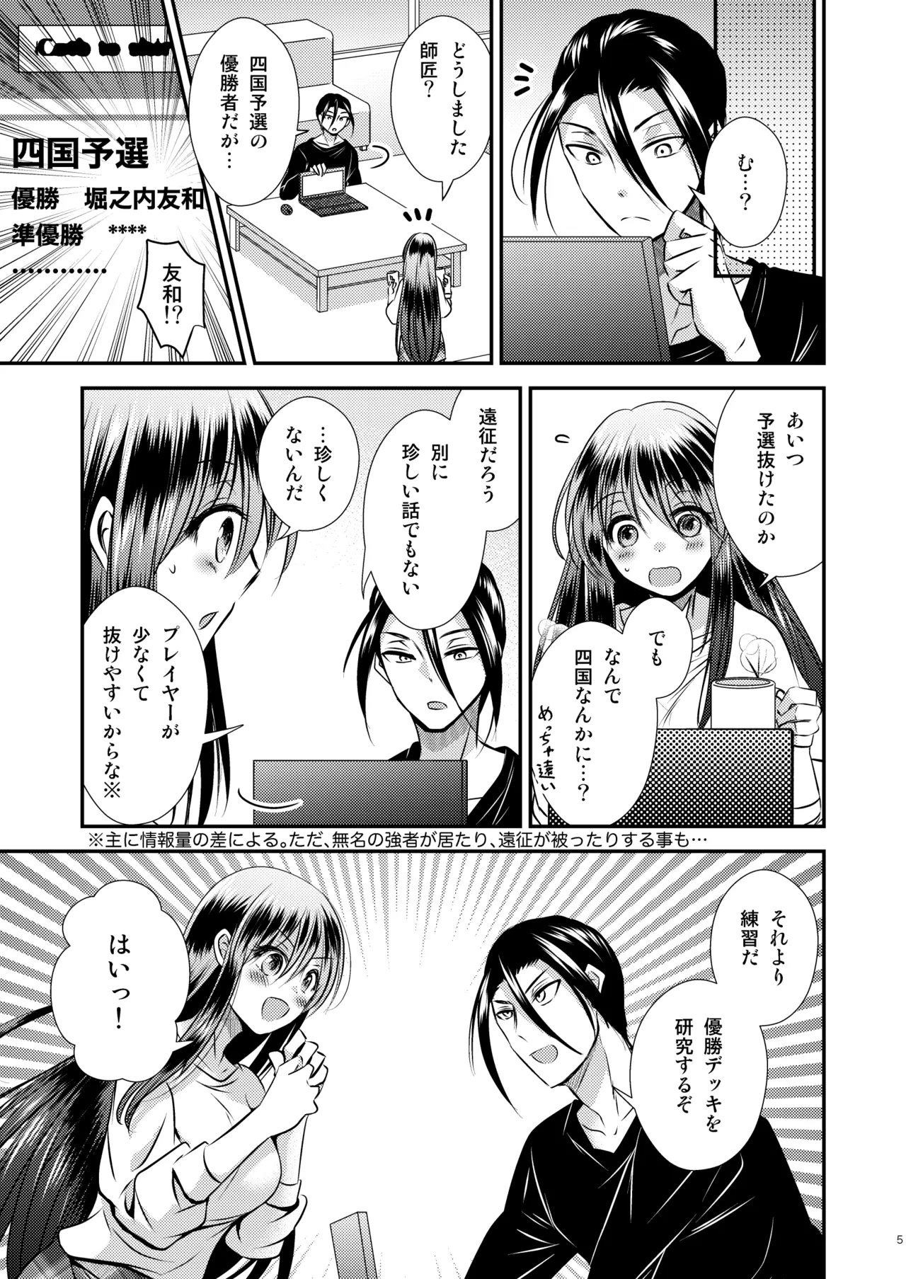 TS Musume wa TraCard de Haru o Uru 3 - Page 5