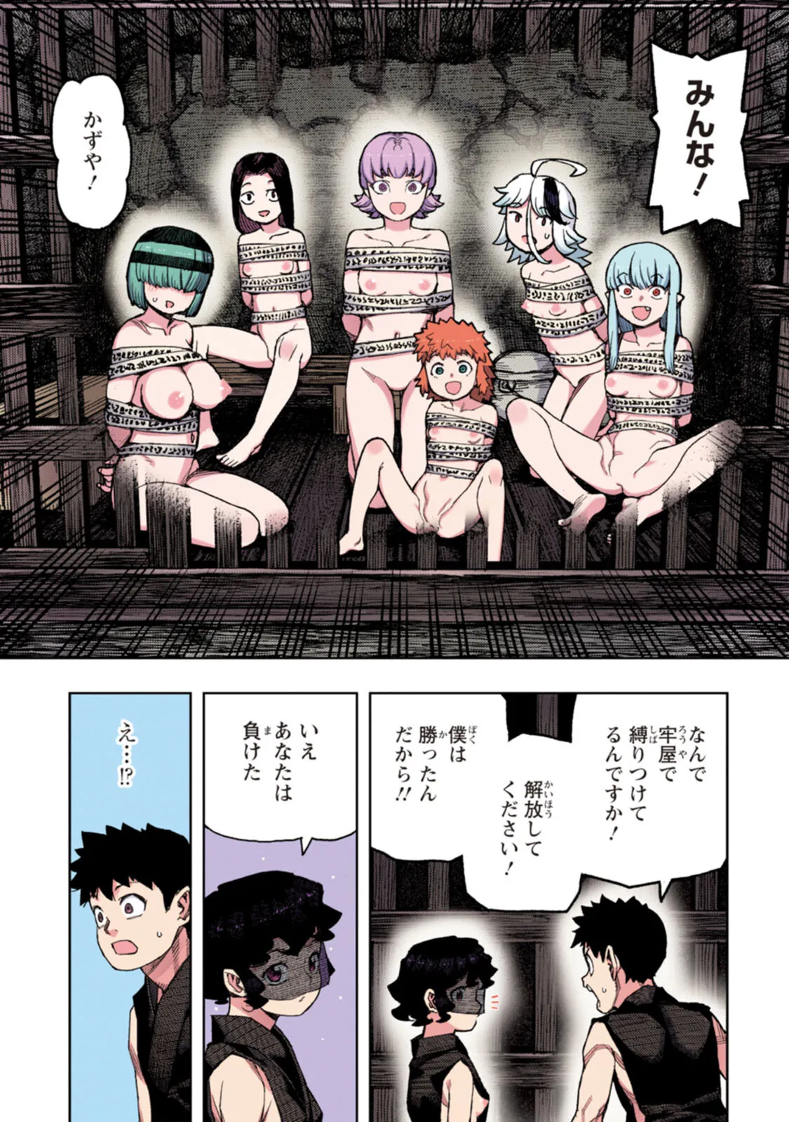 Tsugumomo Full Color Tsuya - Page 11