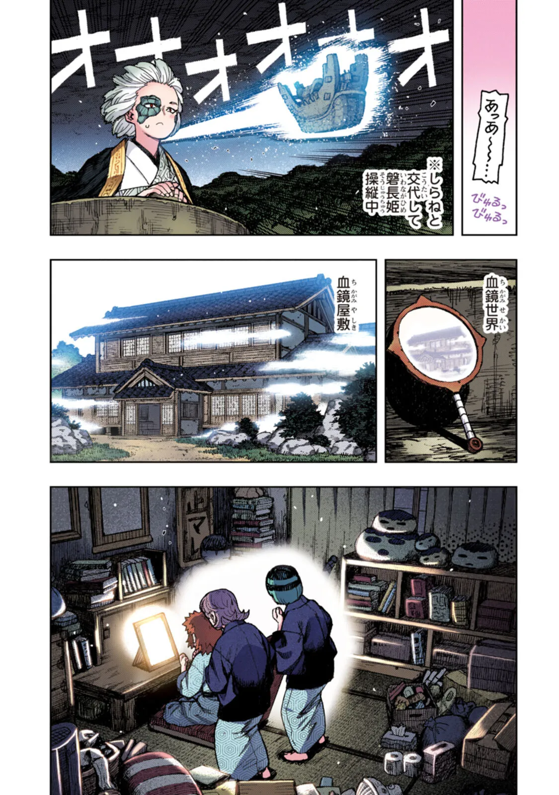 Tsugumomo Full Color Tsuya - Page 151