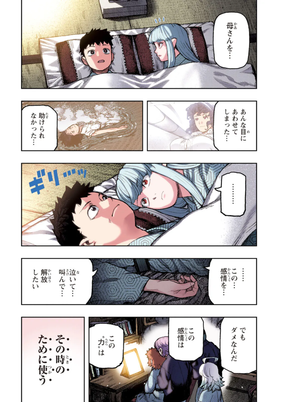 Tsugumomo Full Color Tsuya - Page 154