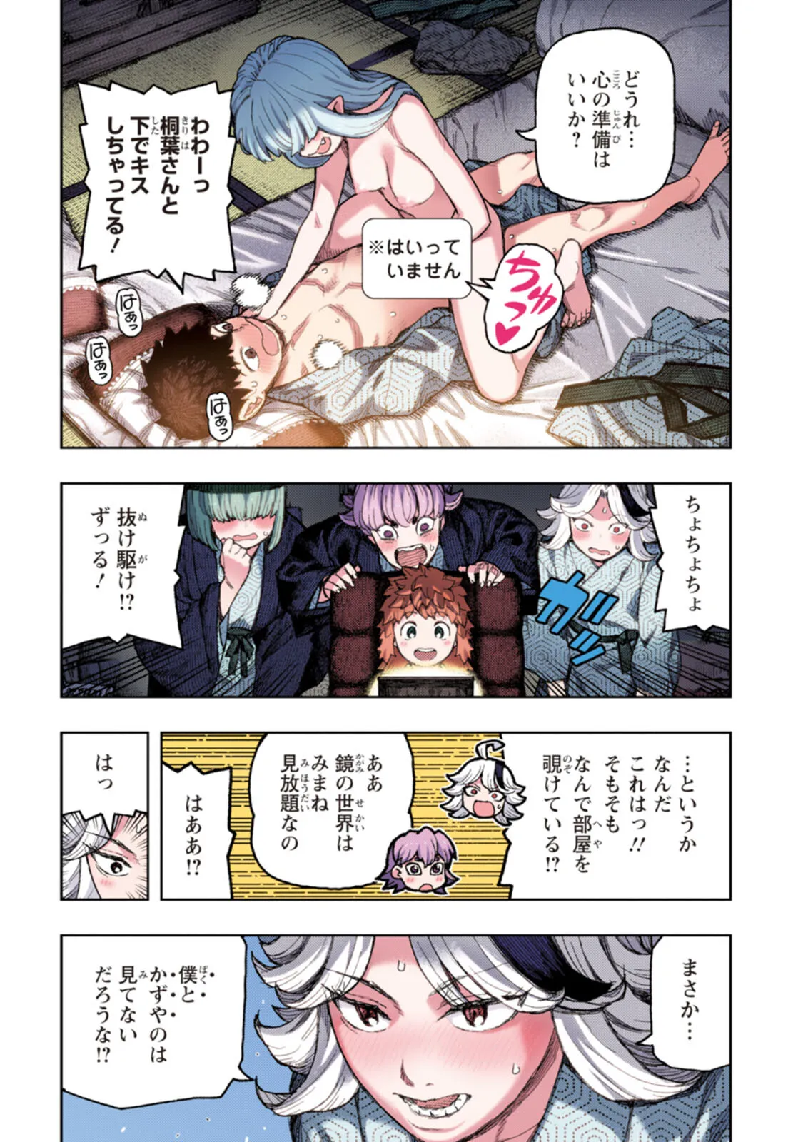 Tsugumomo Full Color Tsuya - Page 158