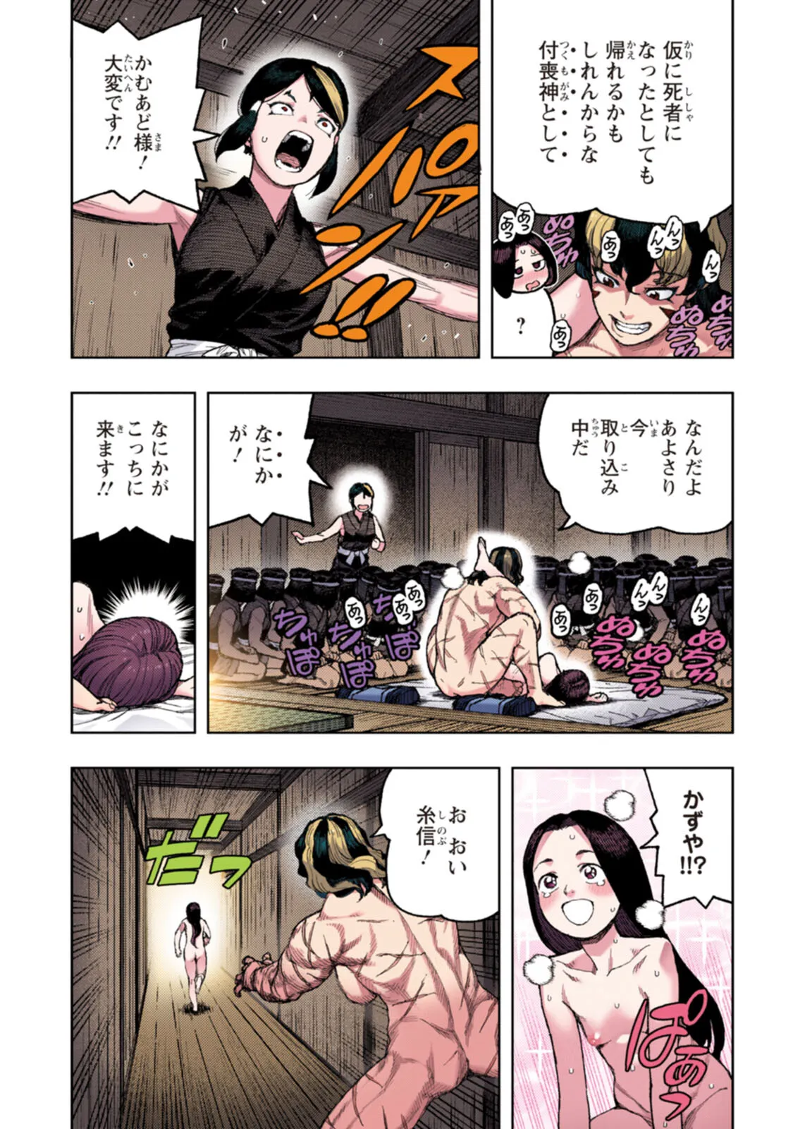 Tsugumomo Full Color Tsuya - Page 163