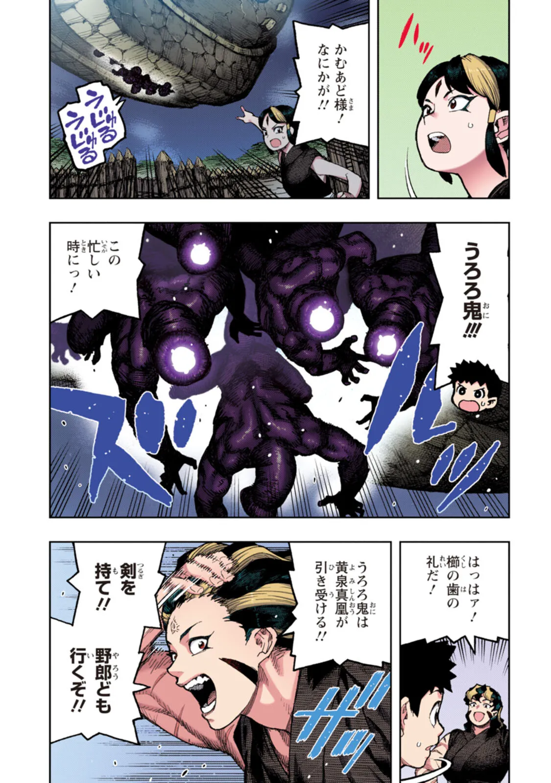 Tsugumomo Full Color Tsuya - Page 167