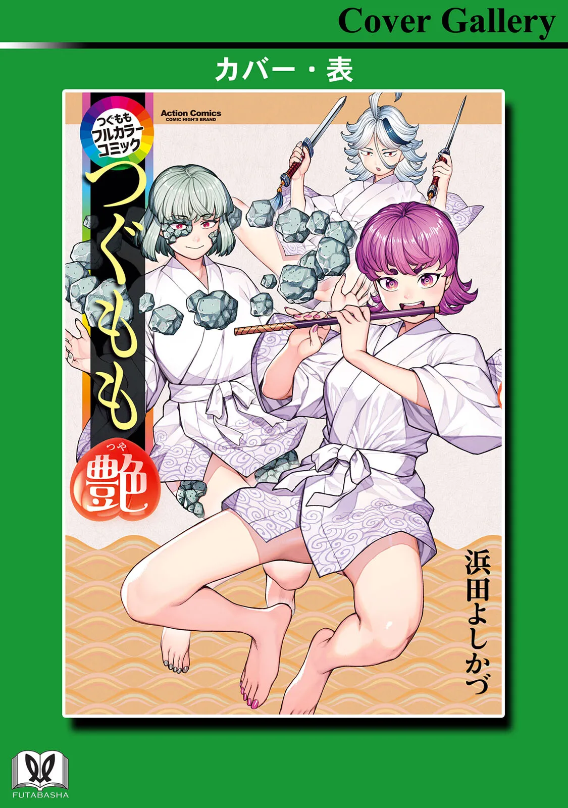 Tsugumomo Full Color Tsuya - Page 179