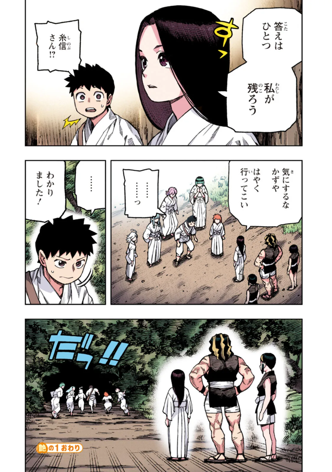 Tsugumomo Full Color Tsuya - Page 32