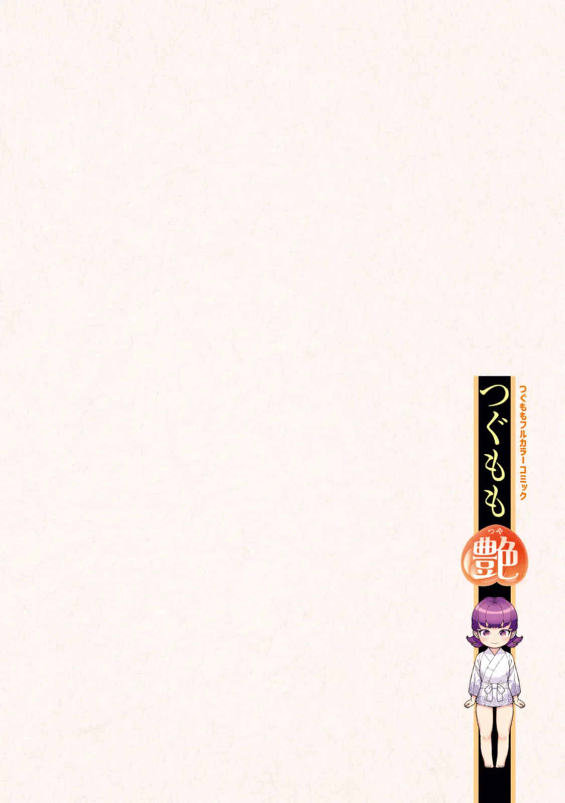Tsugumomo Full Color Tsuya - Page 34
