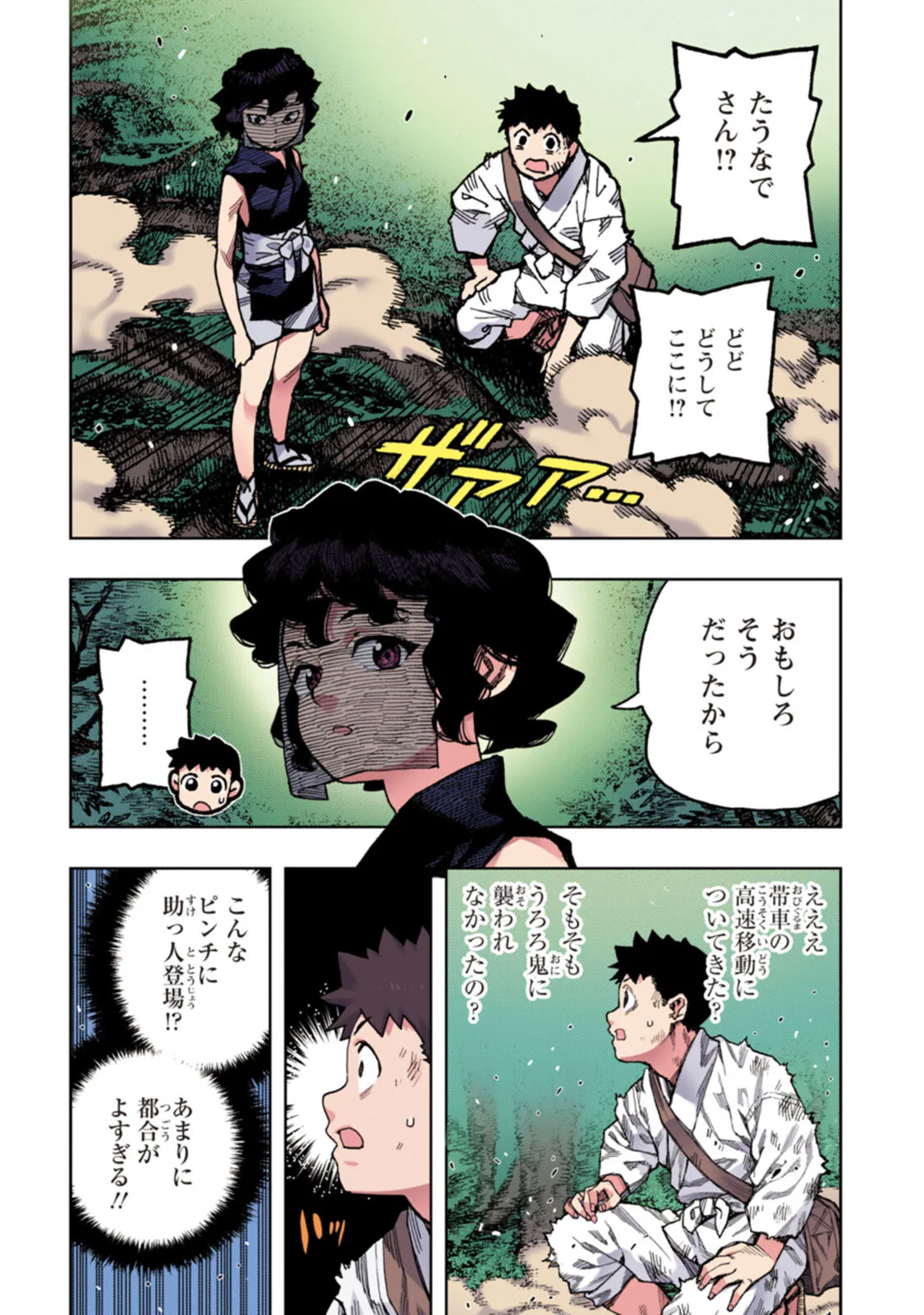 Tsugumomo Full Color Tsuya - Page 72