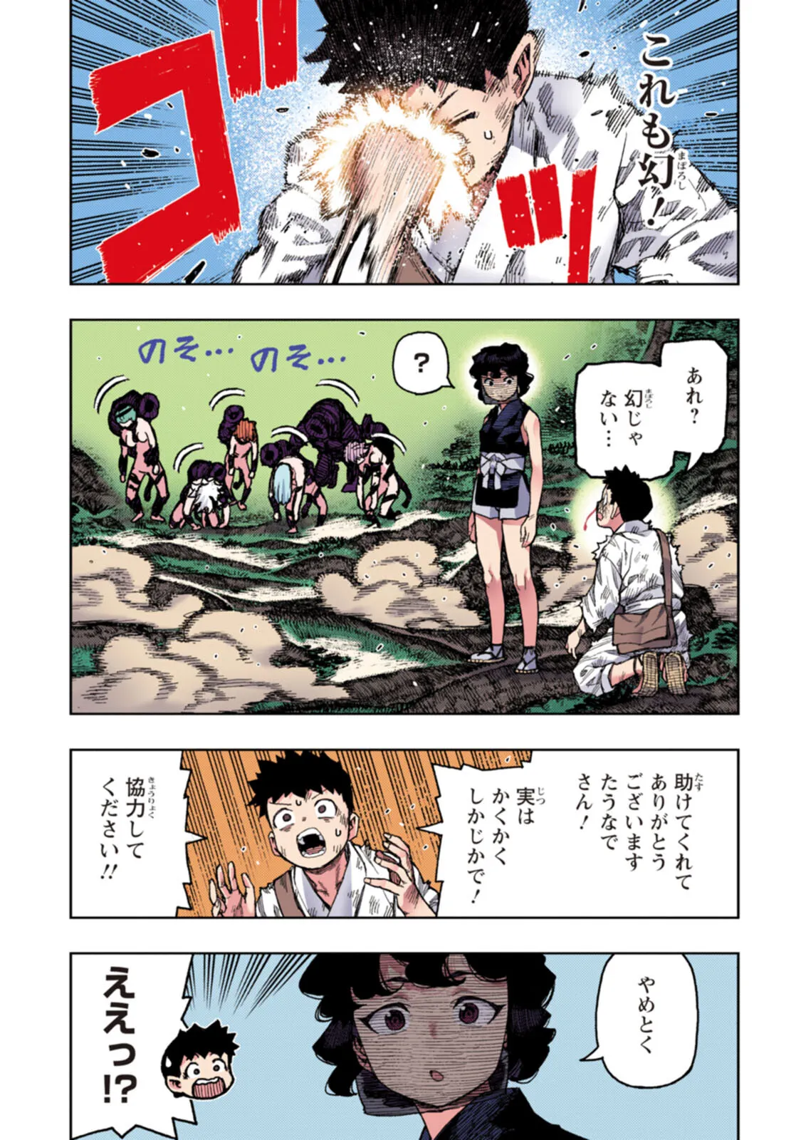 Tsugumomo Full Color Tsuya - Page 73