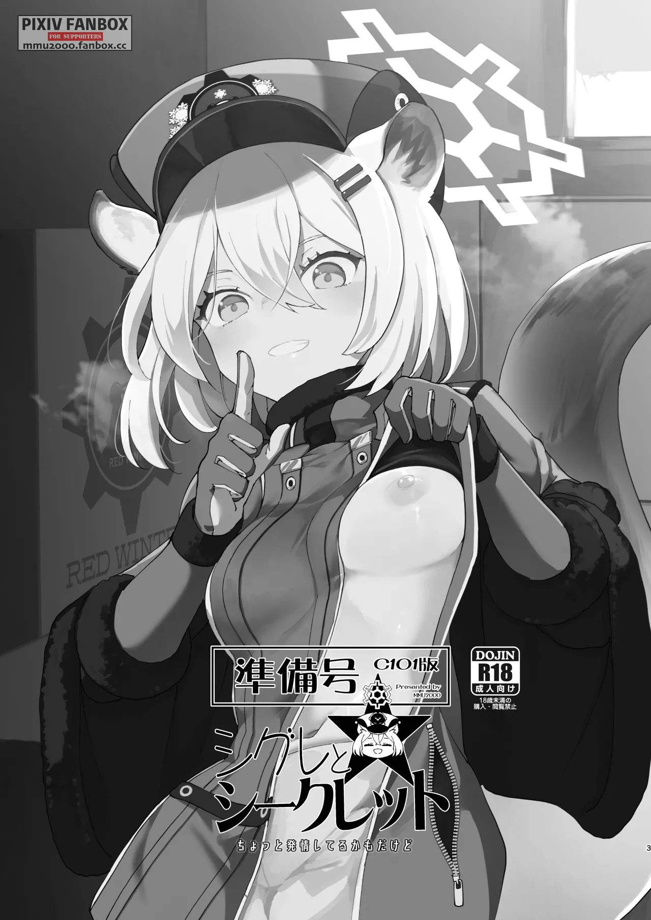 Shigure to Secret ＋ Shigure to Secret Junbigou - Page 33