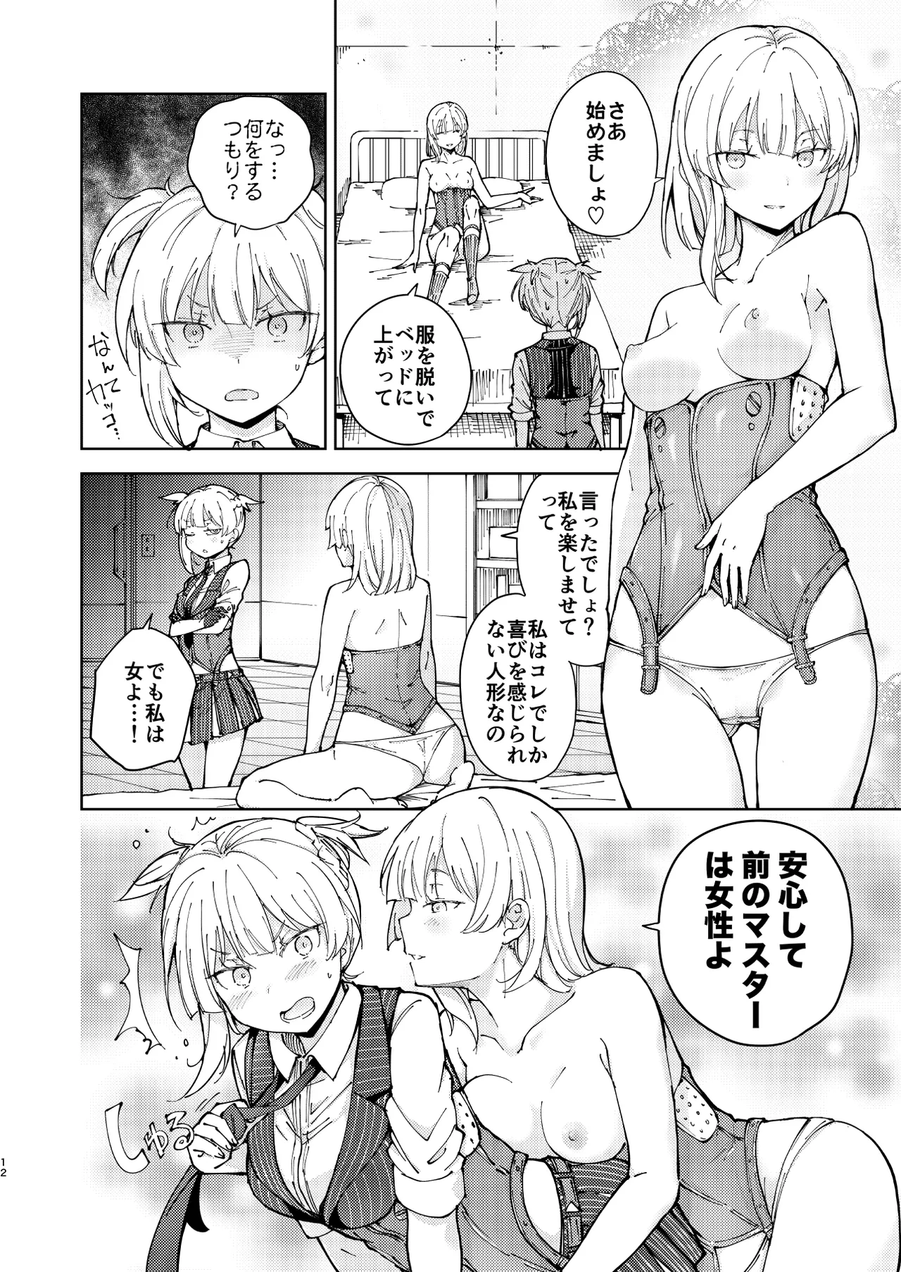 Hangyaku no Dummy Welrod Hen page 12 featuring welrod mkii girls frontline parody - yuri selfcest hentai manga - read online free
