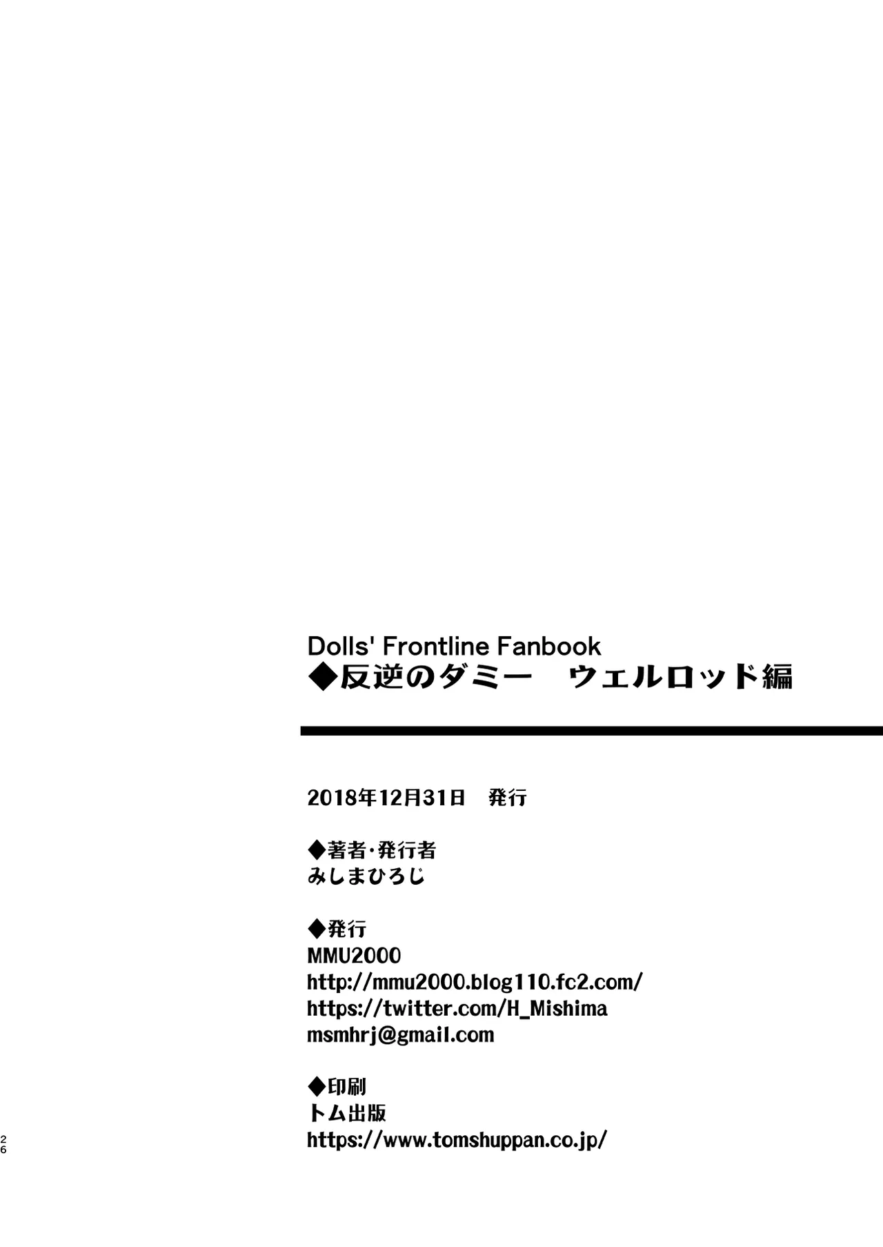 Hangyaku no Dummy Welrod Hen - Page 26