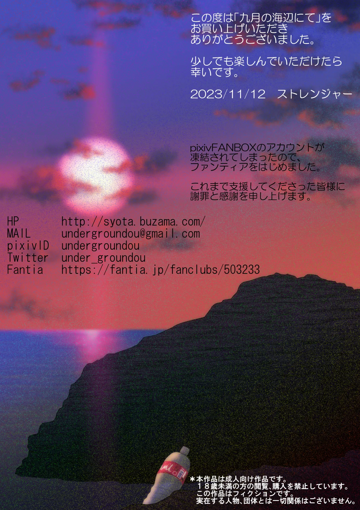 Gatsu no umibe nite - Page 2